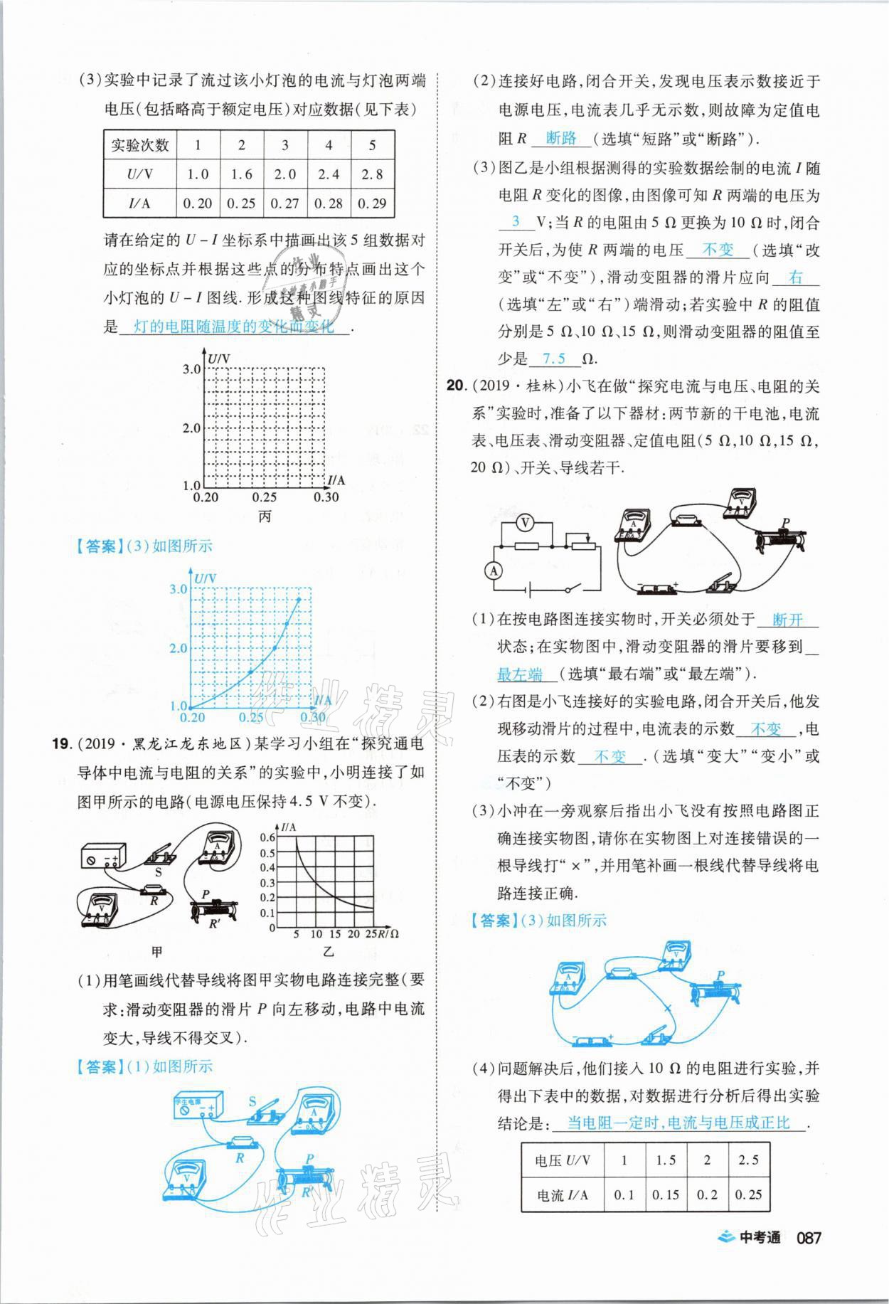 2021年中考通物理河南專版鄭州大學(xué)出版社 第87頁