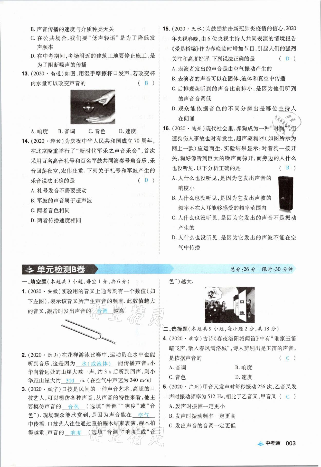 2021年中考通物理河南專(zhuān)版鄭州大學(xué)出版社 第3頁(yè)