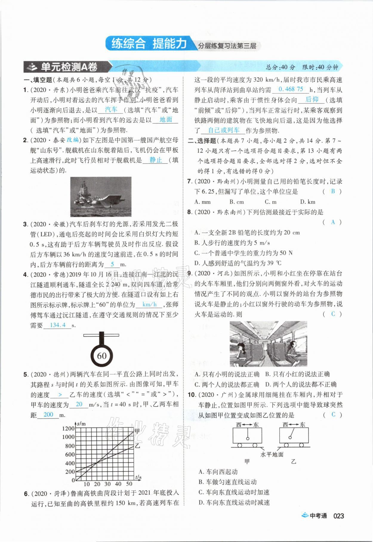 2021年中考通物理河南專版鄭州大學(xué)出版社 第23頁