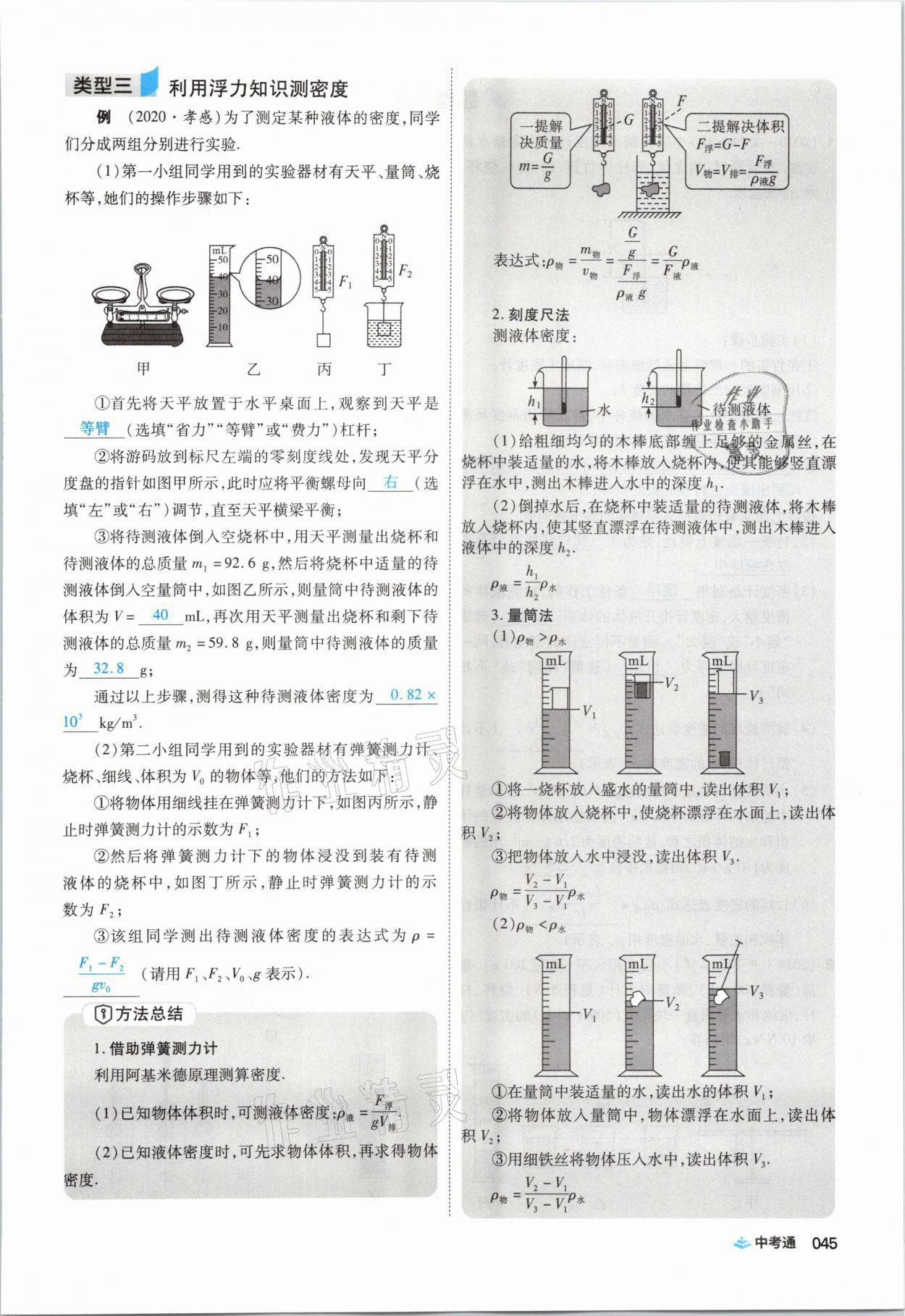 2021年中考通物理河南專版鄭州大學出版社 第45頁