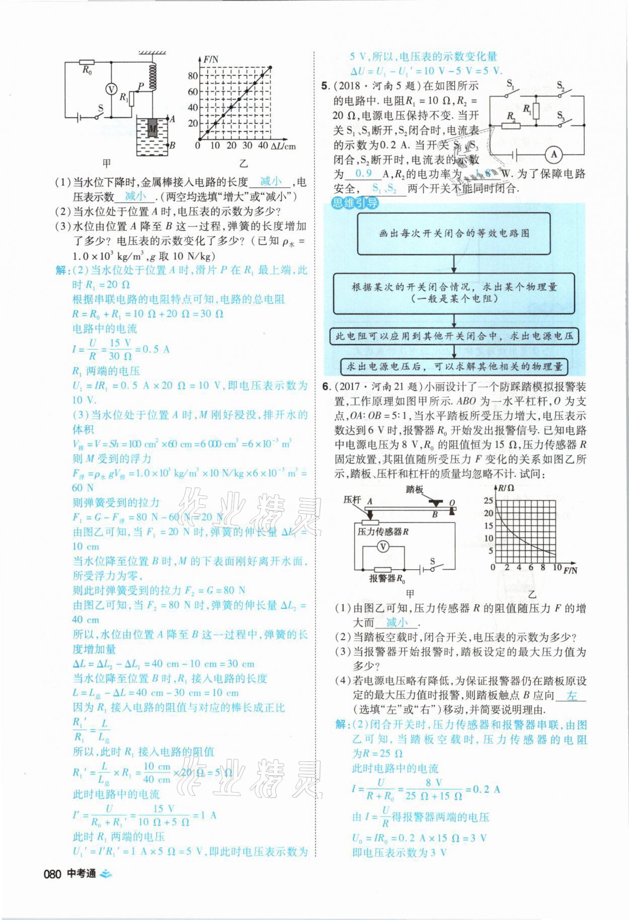 2021年中考通物理河南專版鄭州大學(xué)出版社 第80頁