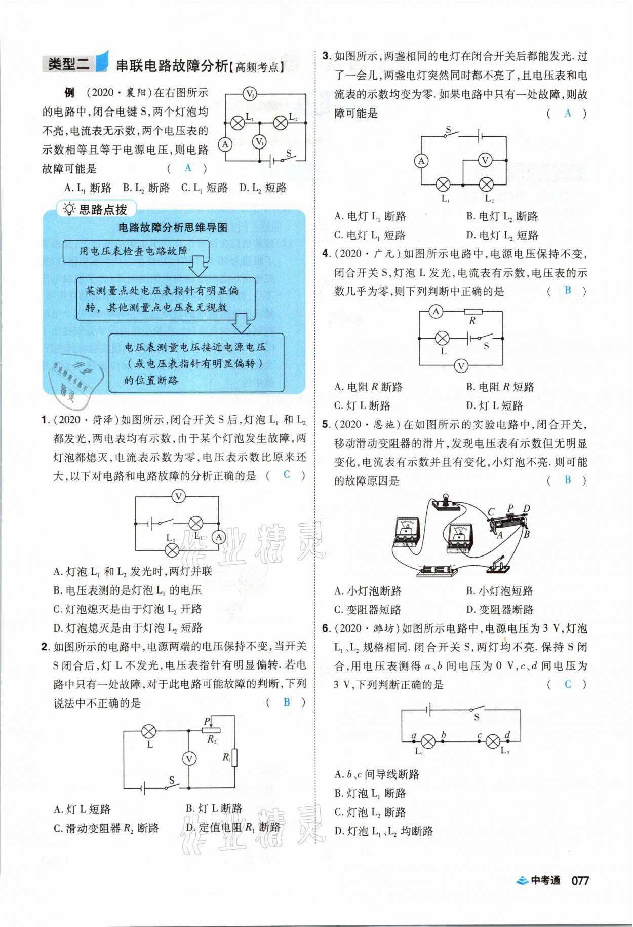 2021年中考通物理河南專版鄭州大學出版社 第77頁