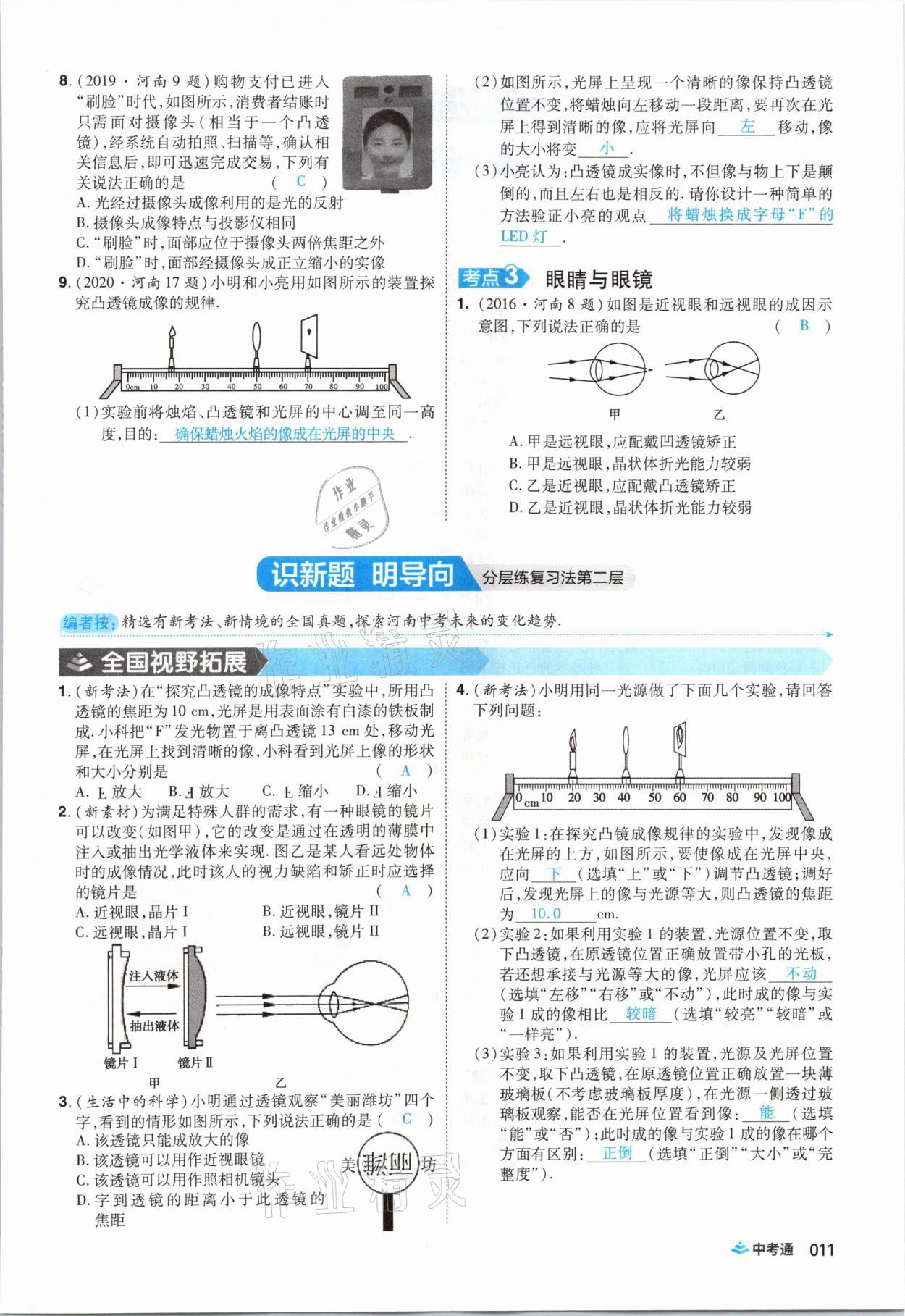 2021年中考通物理河南專版鄭州大學(xué)出版社 第11頁