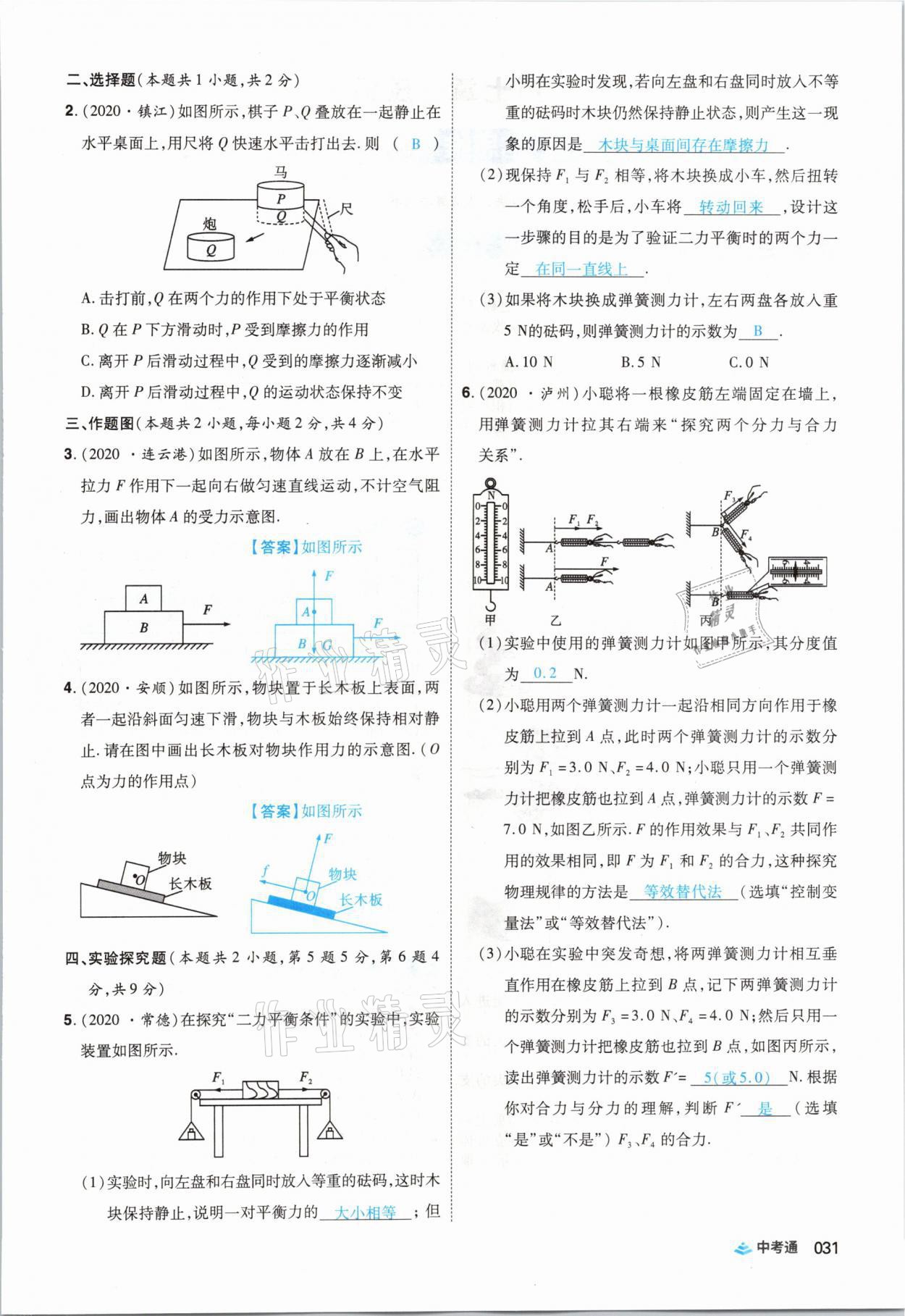 2021年中考通物理河南專版鄭州大學出版社 第31頁