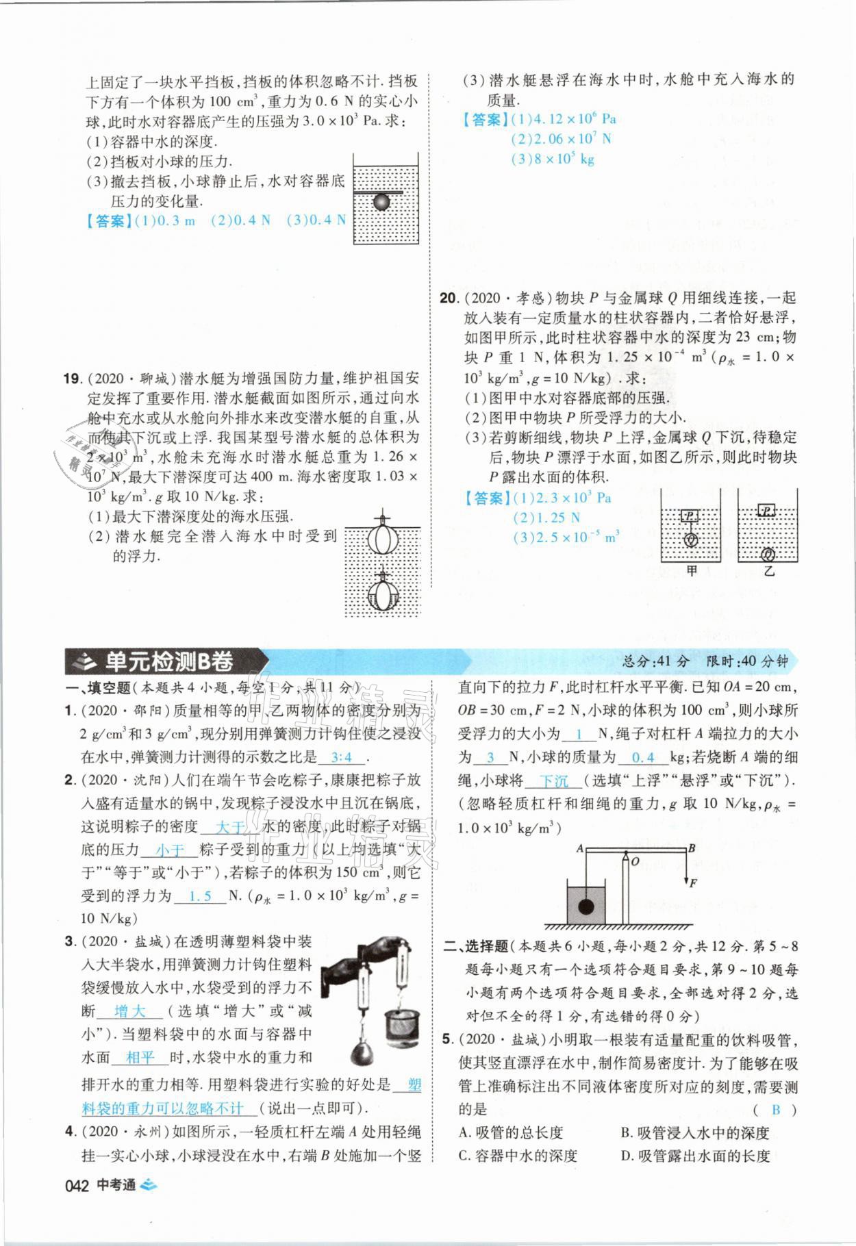 2021年中考通物理河南專版鄭州大學出版社 第42頁