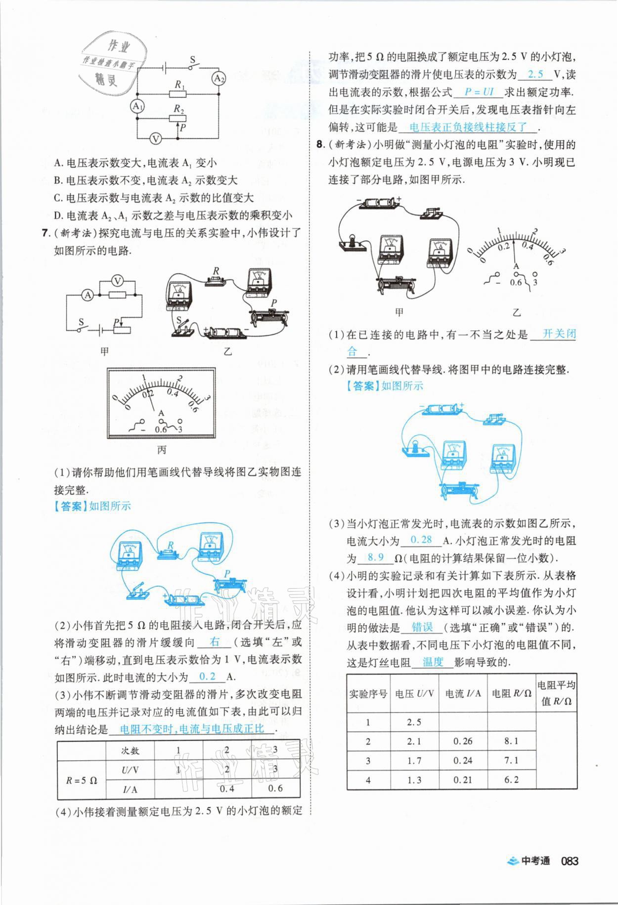 2021年中考通物理河南專版鄭州大學(xué)出版社 第83頁