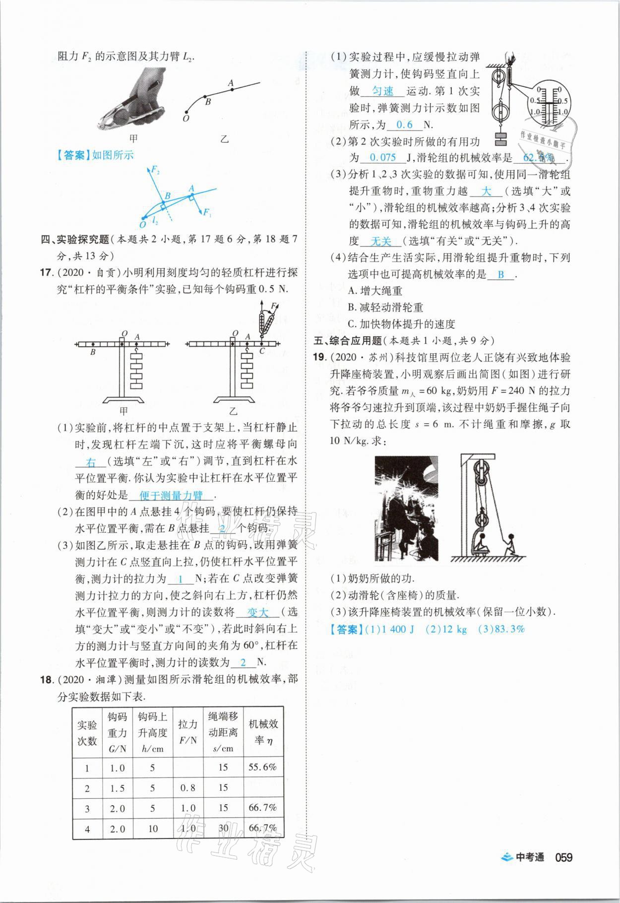 2021年中考通物理河南專版鄭州大學(xué)出版社 第59頁