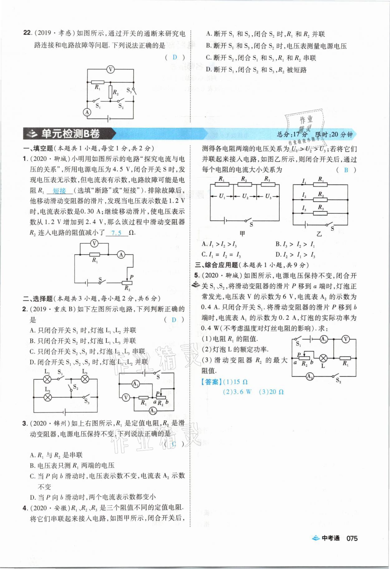 2021年中考通物理河南專版鄭州大學(xué)出版社 第75頁(yè)