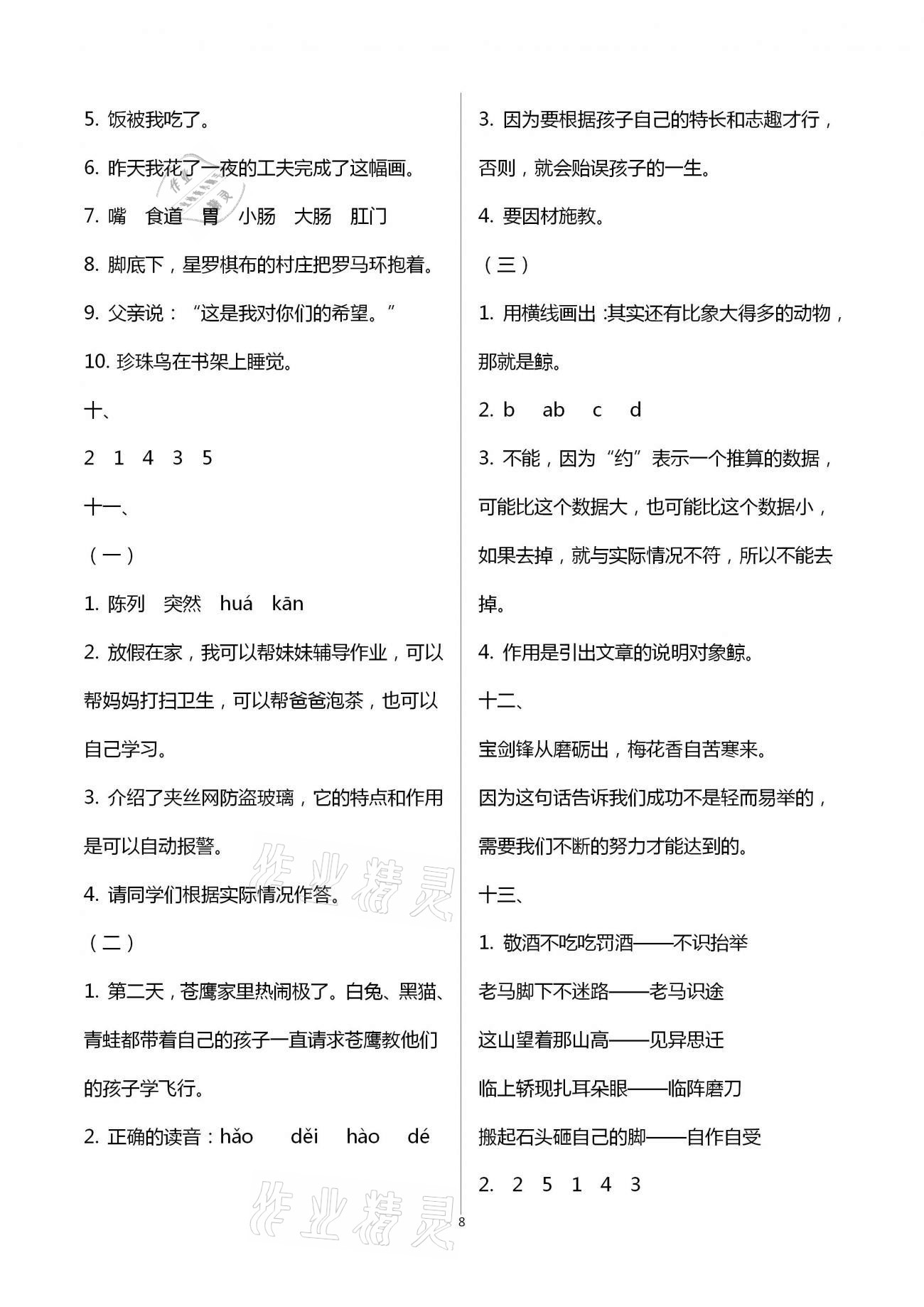 2021年寒假作業(yè)五年級(jí)合訂本教育科學(xué)出版社 第8頁(yè)