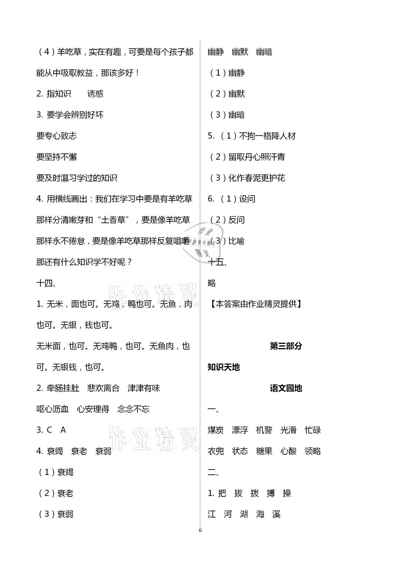 2021年寒假作业五年级合订本教育科学出版社 第6页