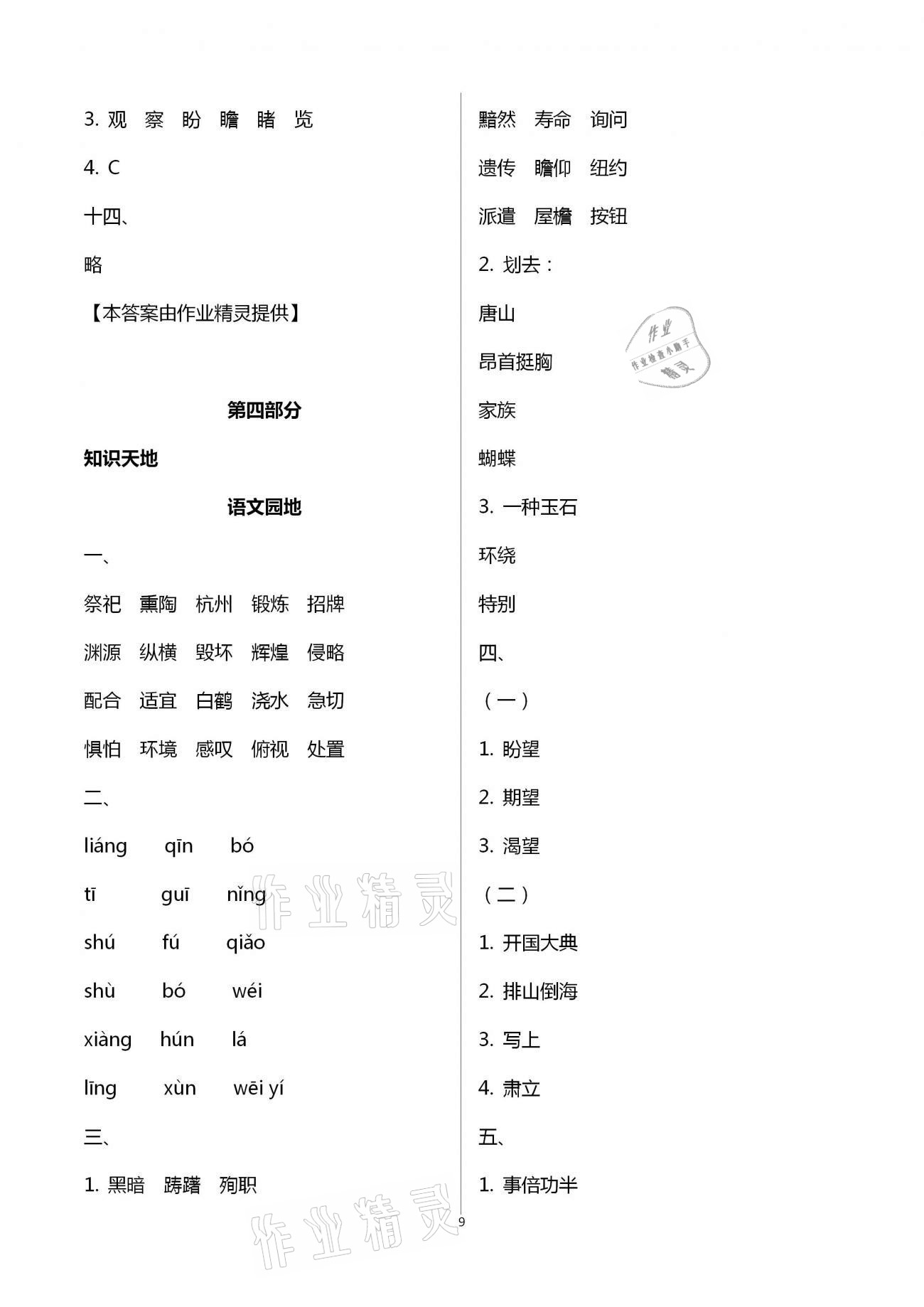 2021年寒假作业五年级合订本教育科学出版社 第9页