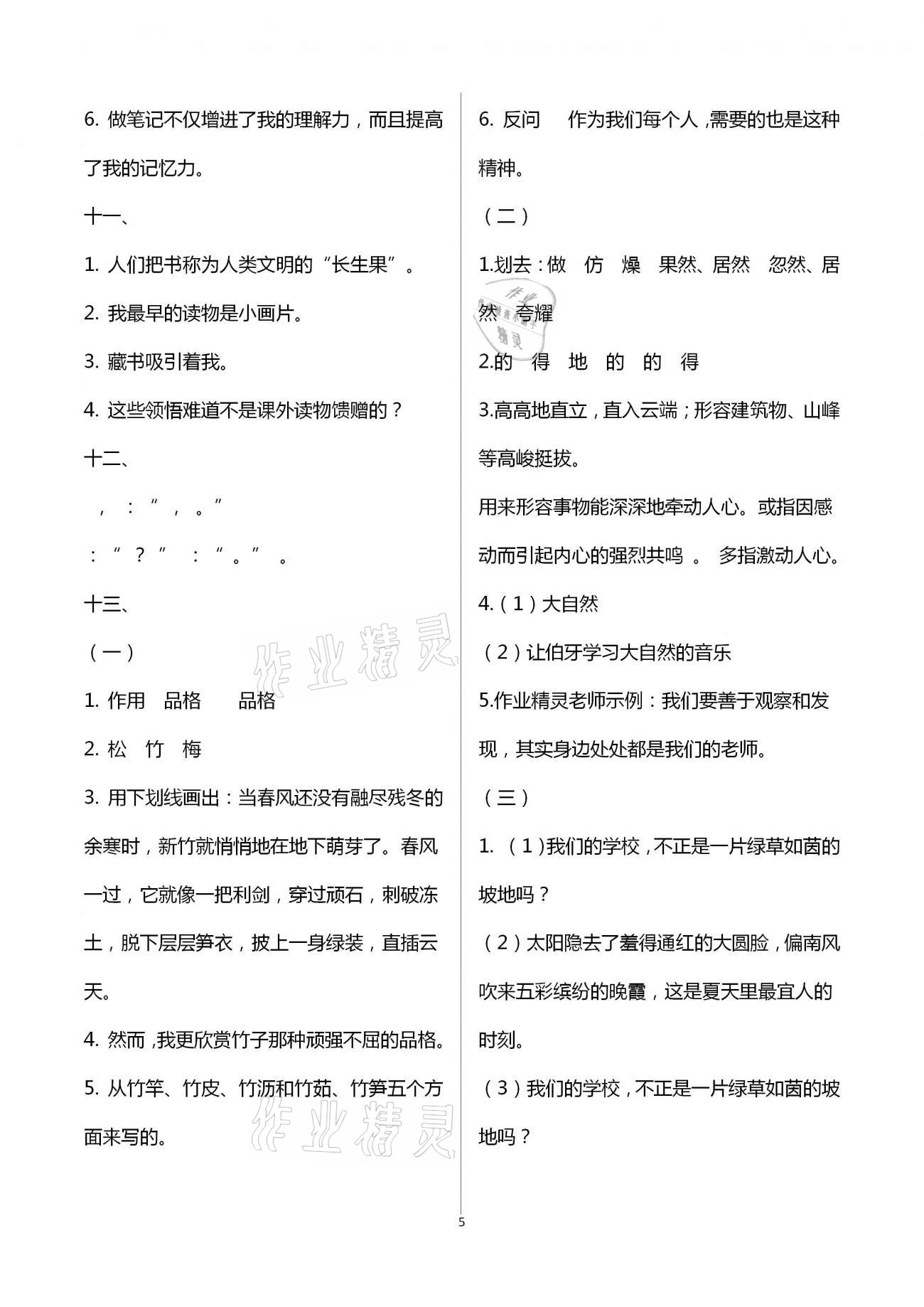 2021年寒假作业五年级合订本教育科学出版社 第5页