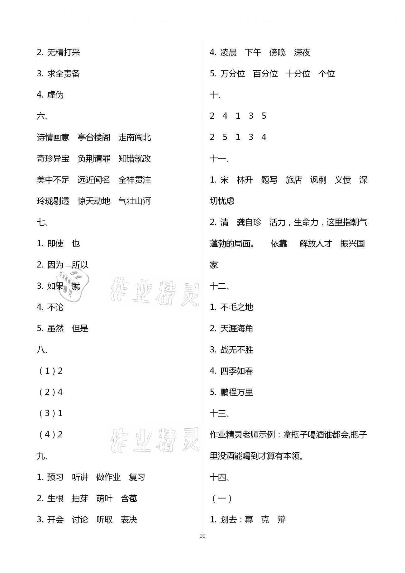 2021年寒假作业五年级合订本教育科学出版社 第10页