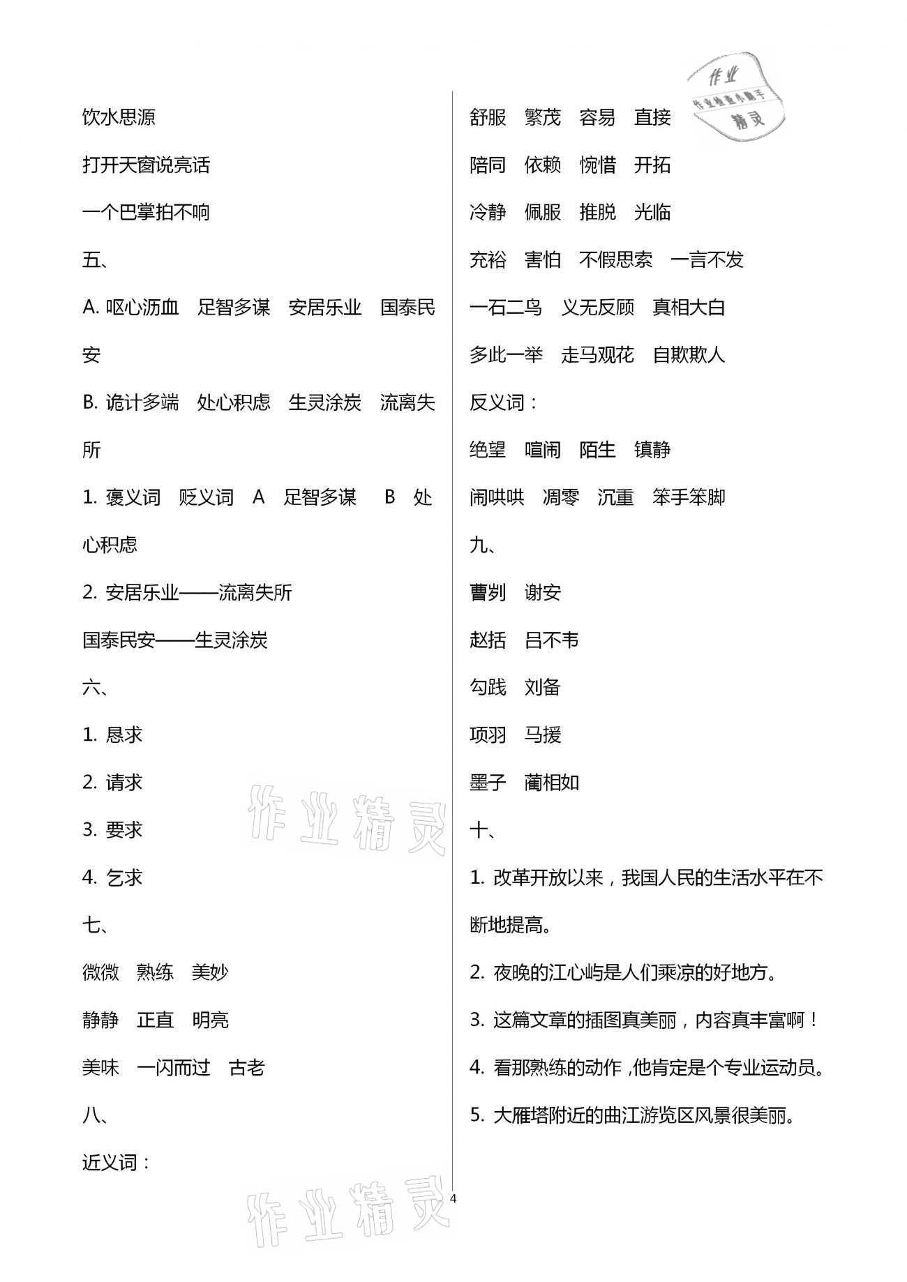 2021年寒假作业五年级合订本教育科学出版社 第4页