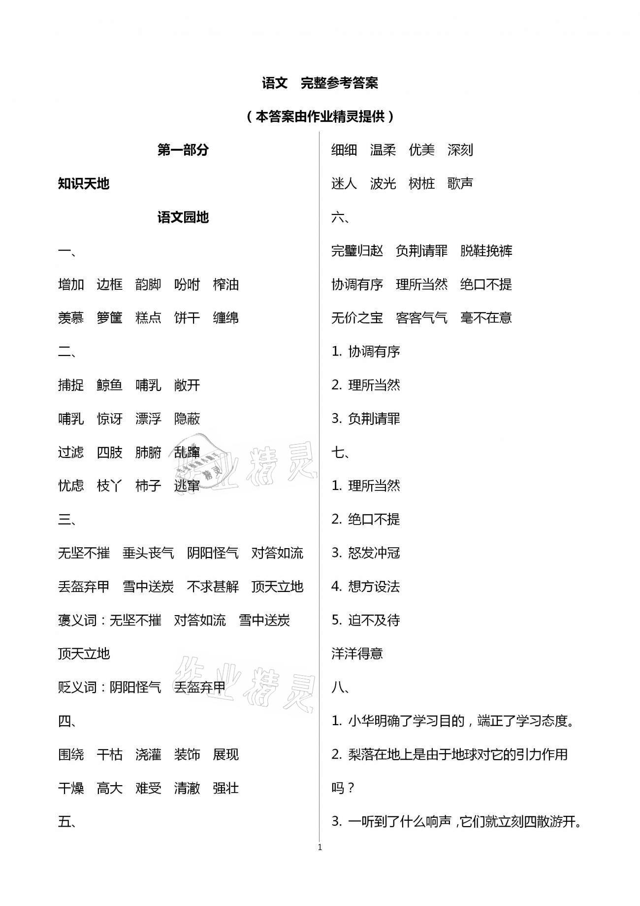 2021年寒假作业五年级合订本教育科学出版社 第1页