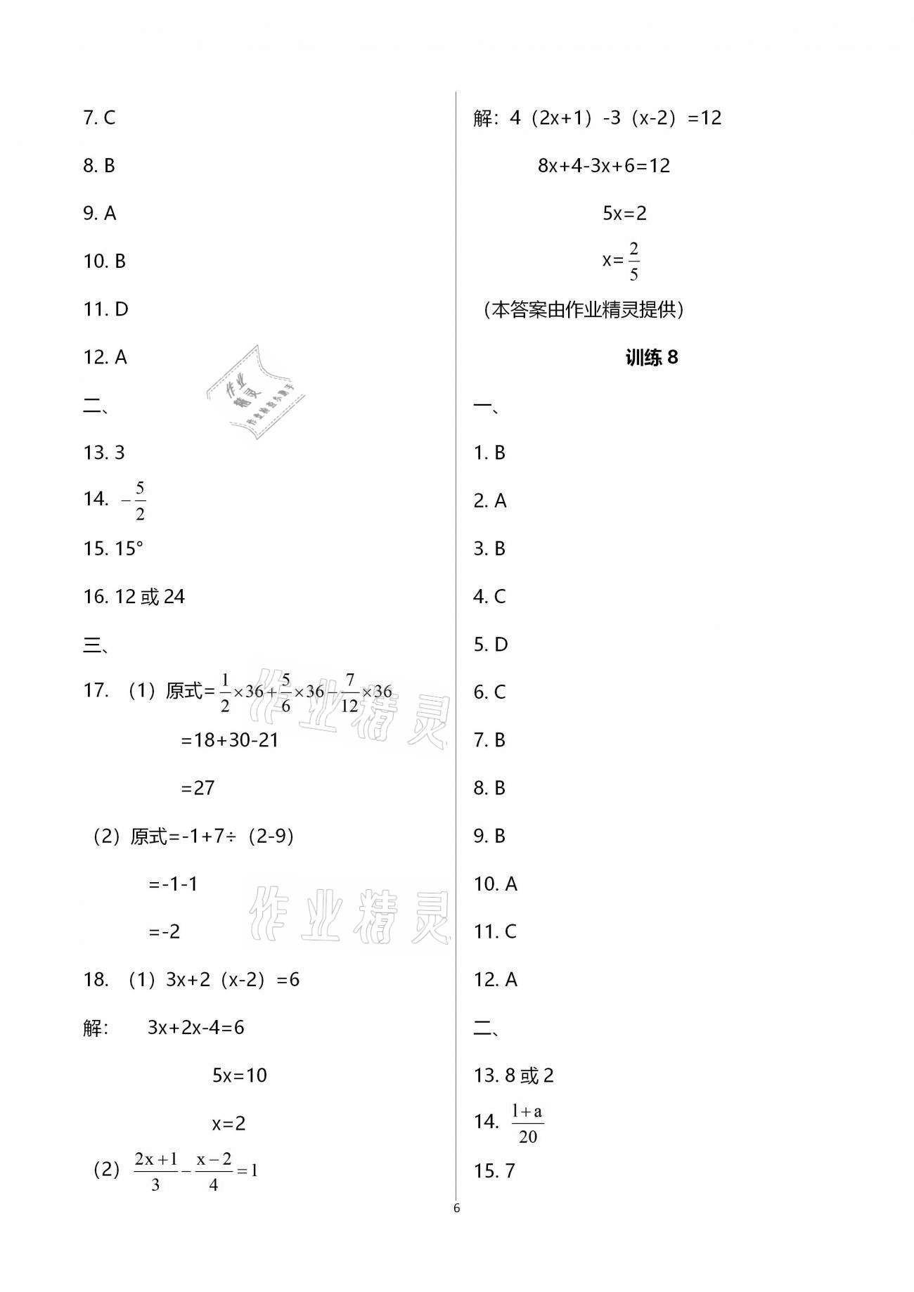 2020年復(fù)習(xí)直升機(jī)七年級數(shù)學(xué)上冊北師大版 參考答案第6頁