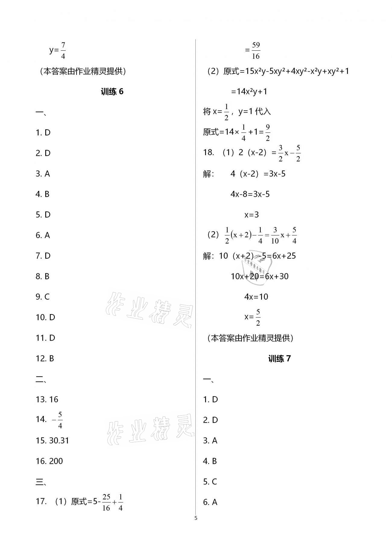 2020年復(fù)習(xí)直升機(jī)七年級(jí)數(shù)學(xué)上冊(cè)北師大版 參考答案第5頁