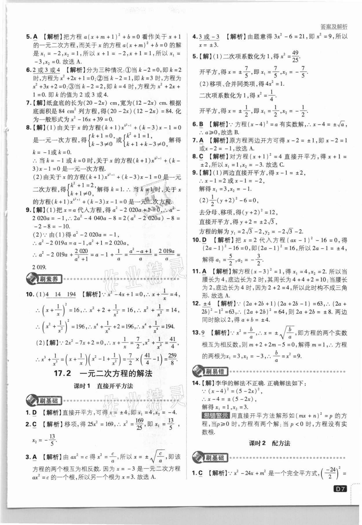 2021年初中必刷題八年級(jí)數(shù)學(xué)下冊(cè)滬科版 參考答案第7頁