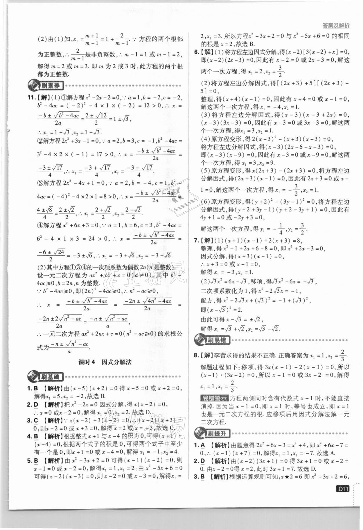 2021年初中必刷題八年級(jí)數(shù)學(xué)下冊(cè)滬科版 參考答案第11頁(yè)