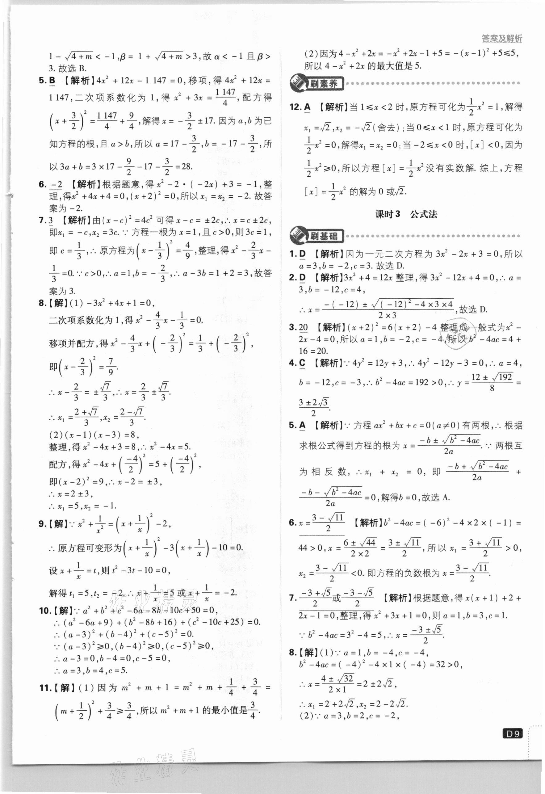 2021年初中必刷題八年級(jí)數(shù)學(xué)下冊(cè)滬科版 參考答案第9頁(yè)