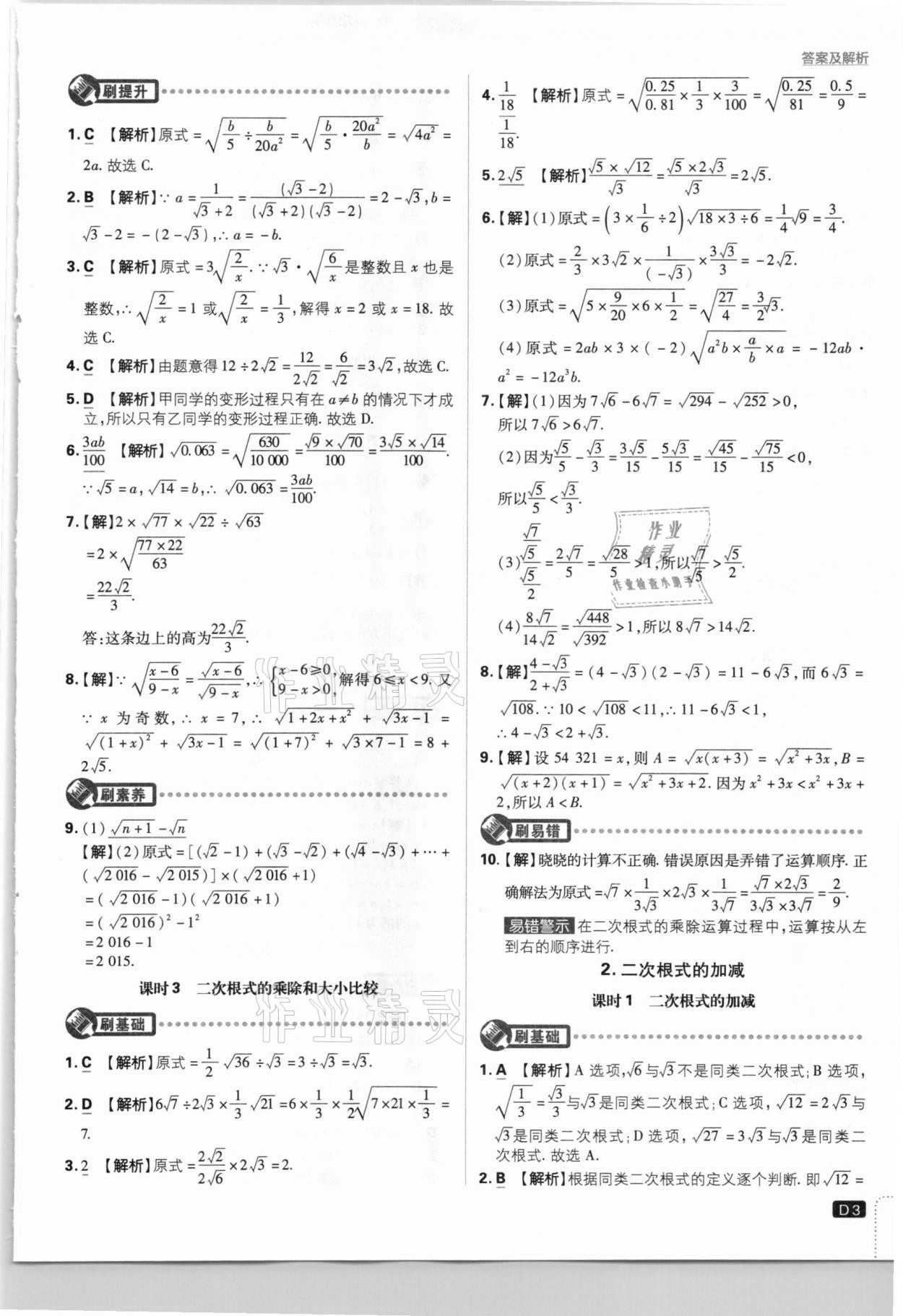 2021年初中必刷題八年級數(shù)學(xué)下冊滬科版 參考答案第3頁