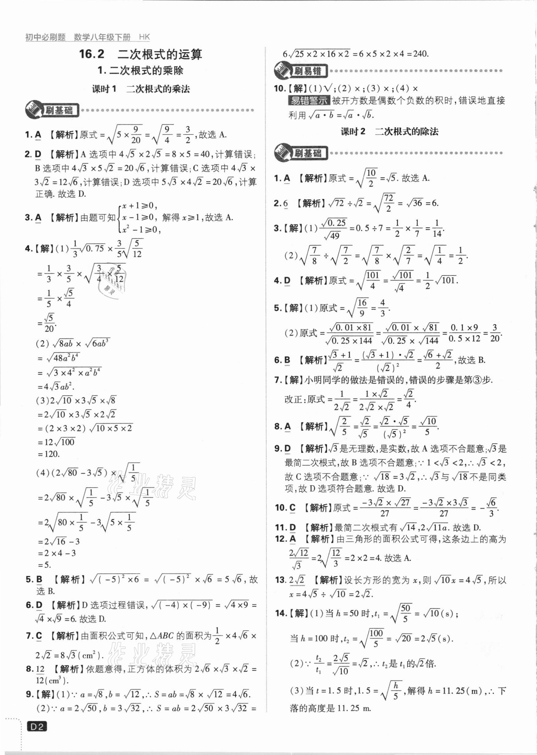 2021年初中必刷題八年級數(shù)學下冊滬科版 參考答案第2頁