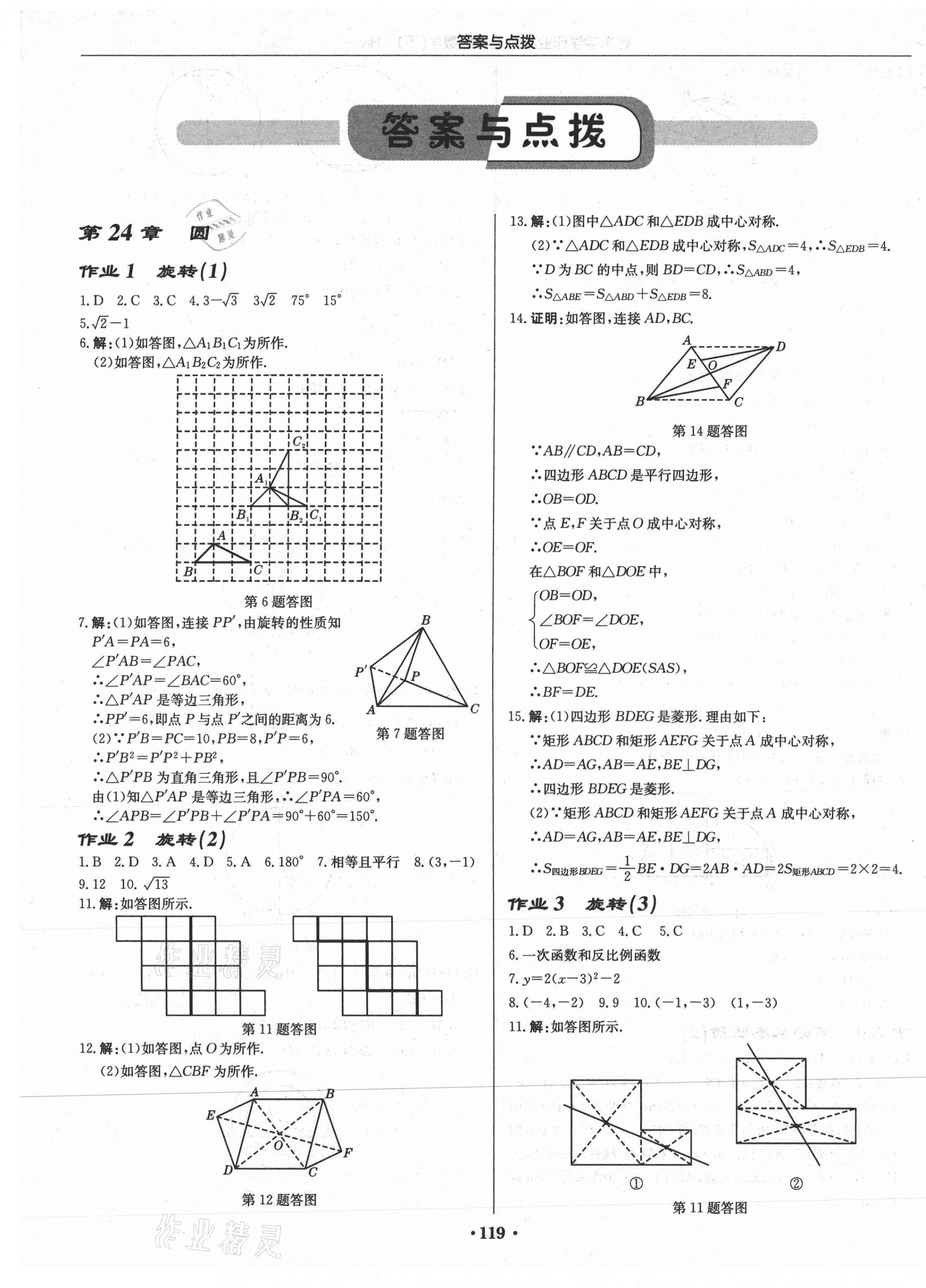 2021年啟東中學(xué)作業(yè)本九年級(jí)數(shù)學(xué)下冊(cè)滬科版 第1頁(yè)