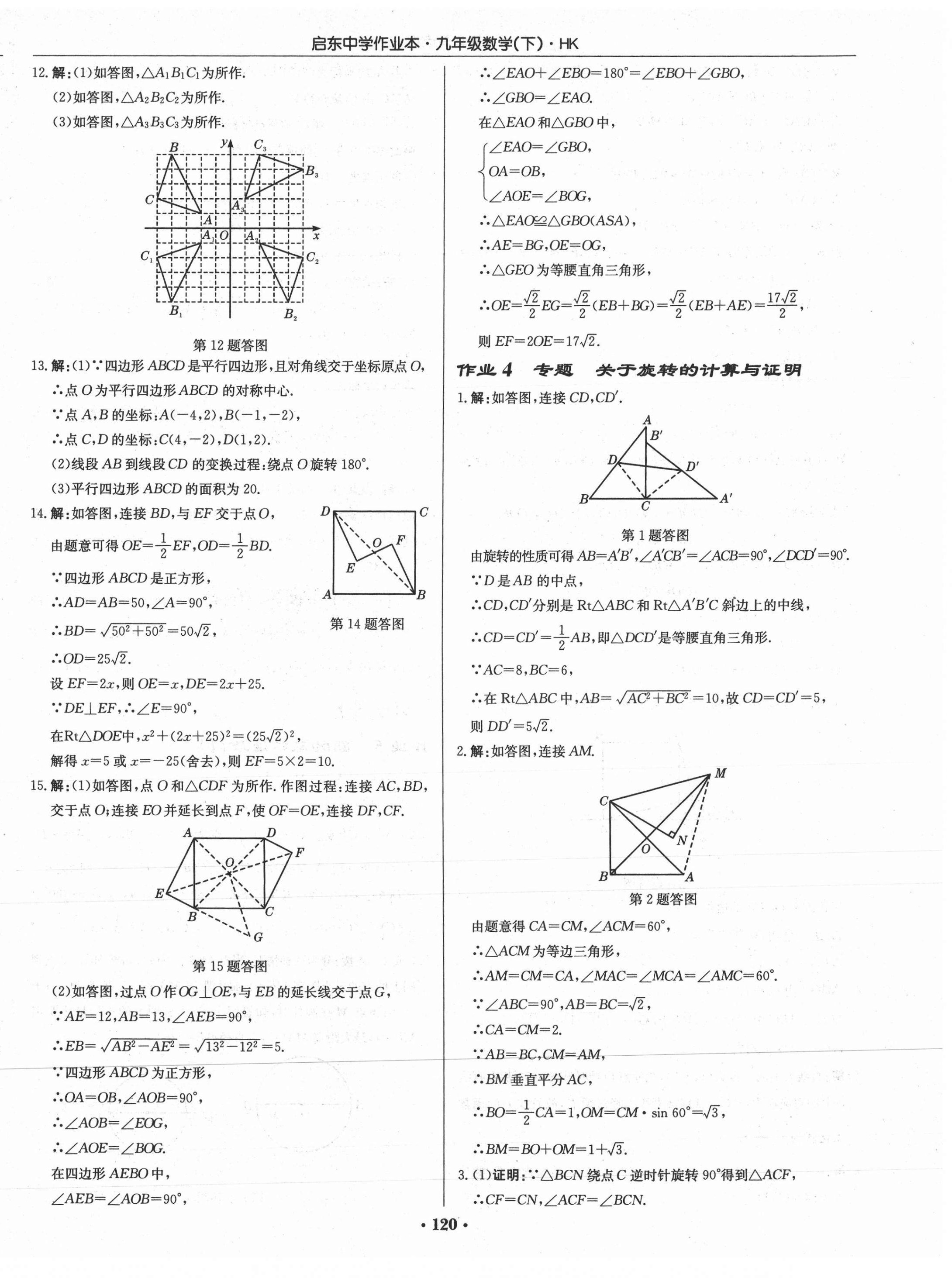 2021年啟東中學(xué)作業(yè)本九年級數(shù)學(xué)下冊滬科版 第2頁