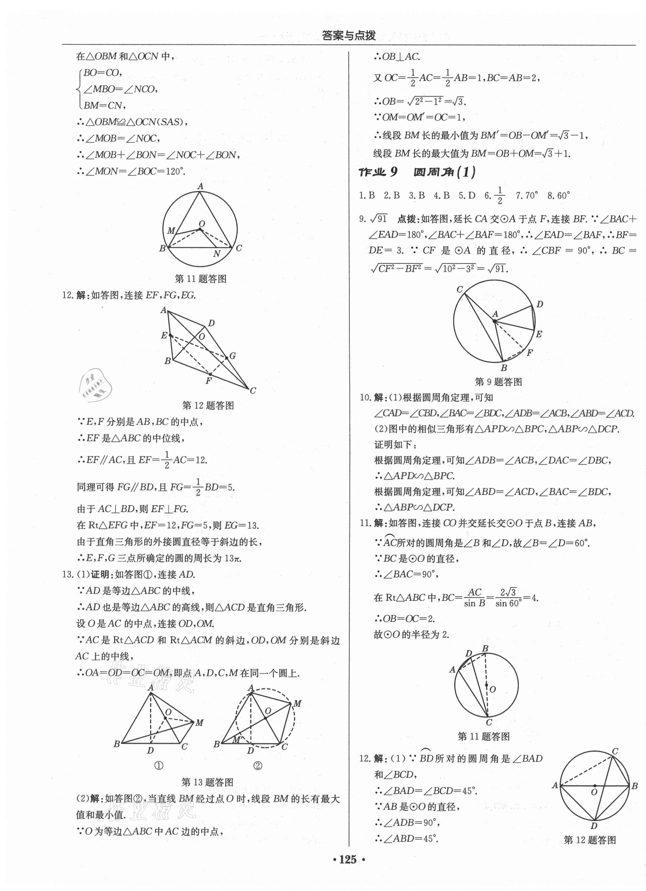 2021年啟東中學(xué)作業(yè)本九年級數(shù)學(xué)下冊滬科版 第7頁