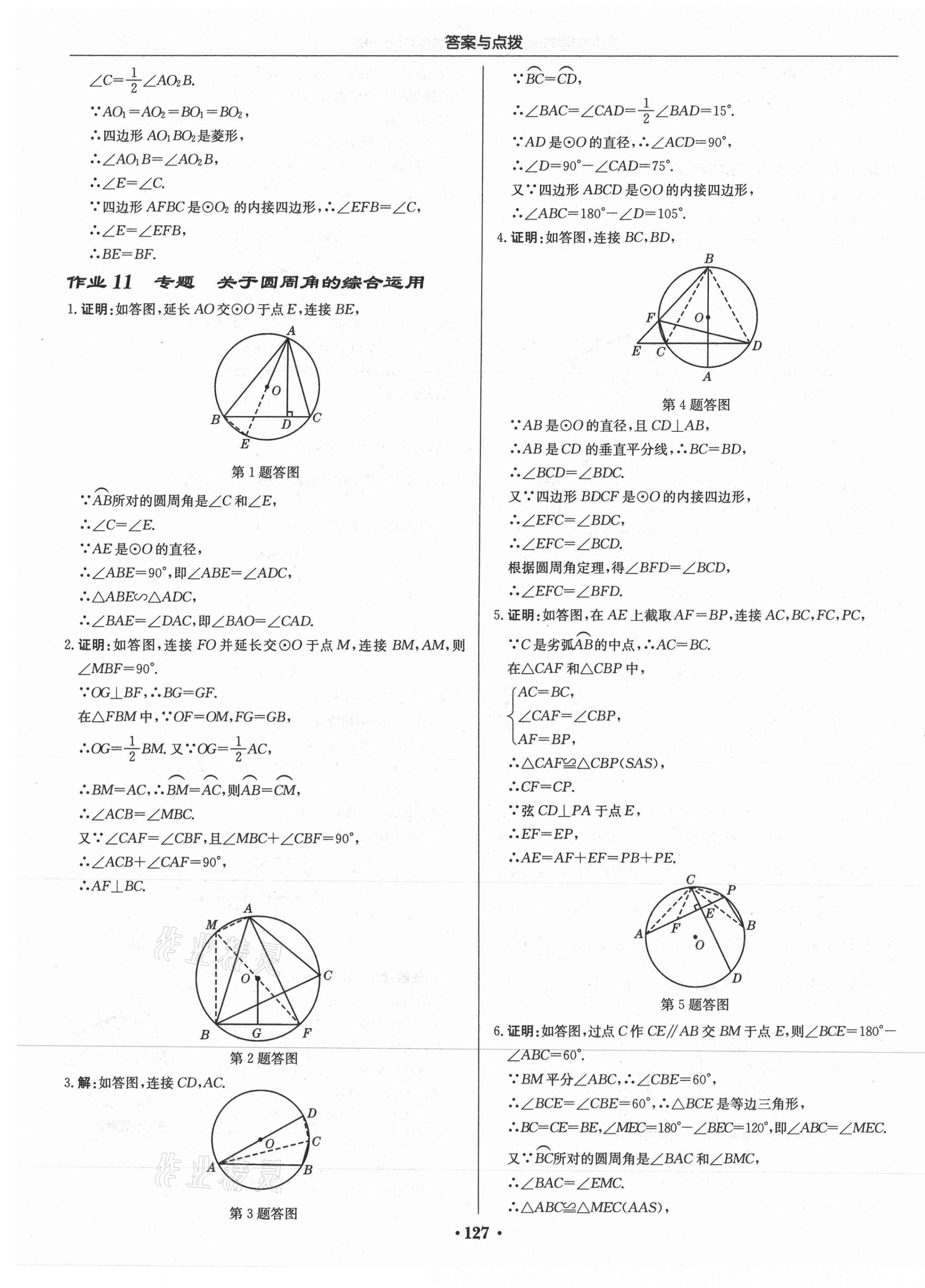 2021年啟東中學作業(yè)本九年級數(shù)學下冊滬科版 第9頁