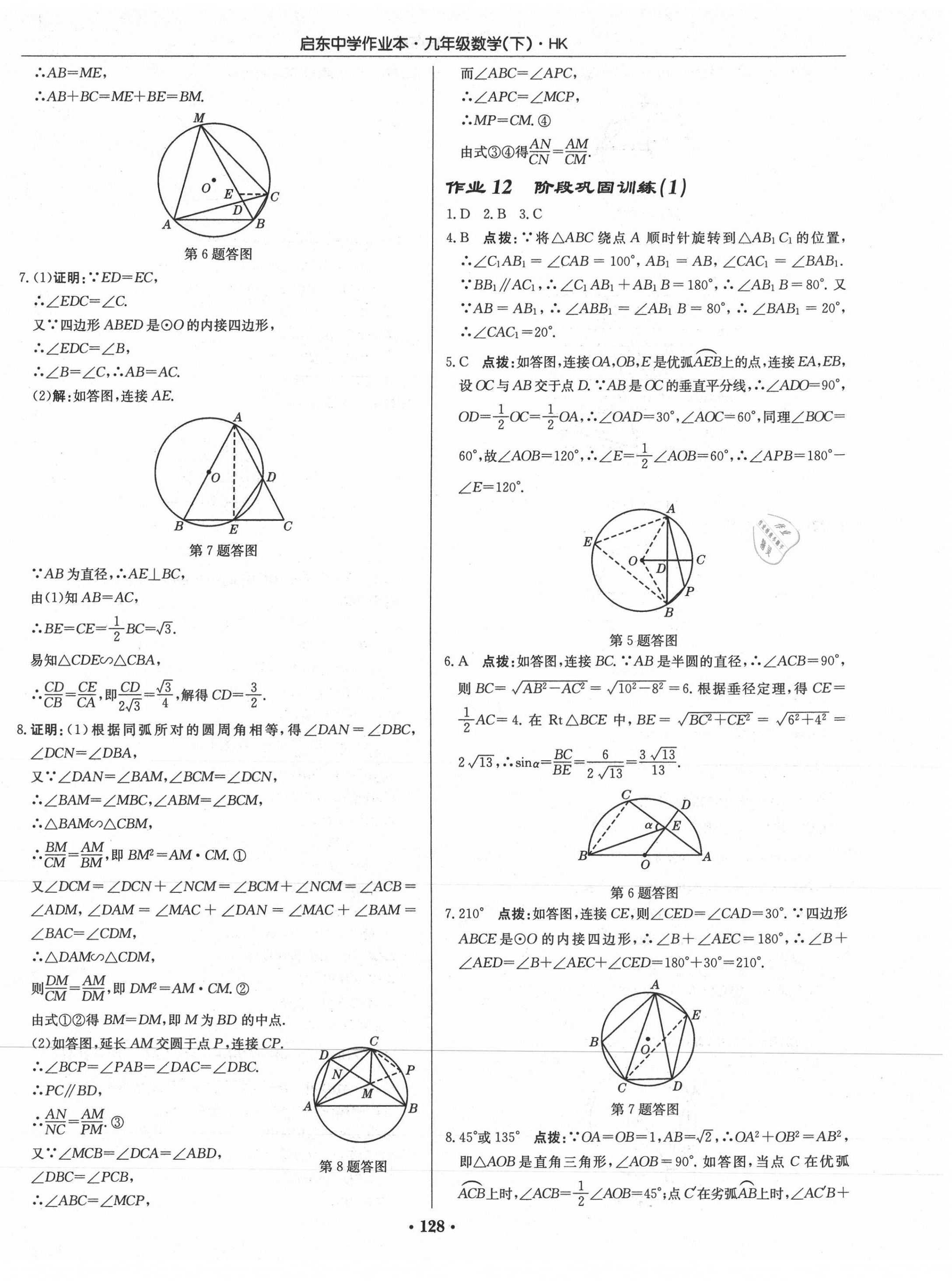 2021年启东中学作业本九年级数学下册沪科版 第10页