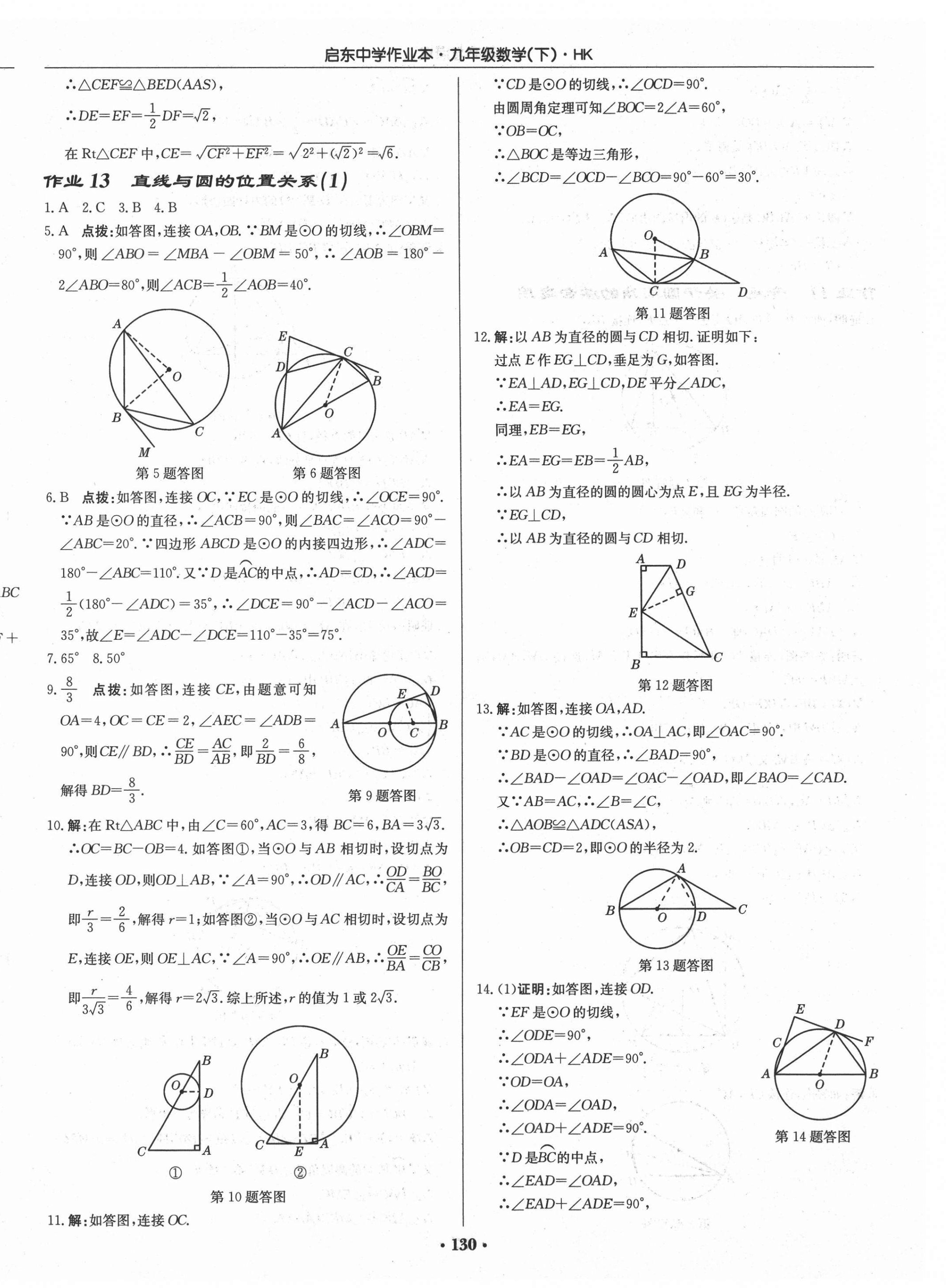 2021年啟東中學(xué)作業(yè)本九年級(jí)數(shù)學(xué)下冊(cè)滬科版 第12頁(yè)