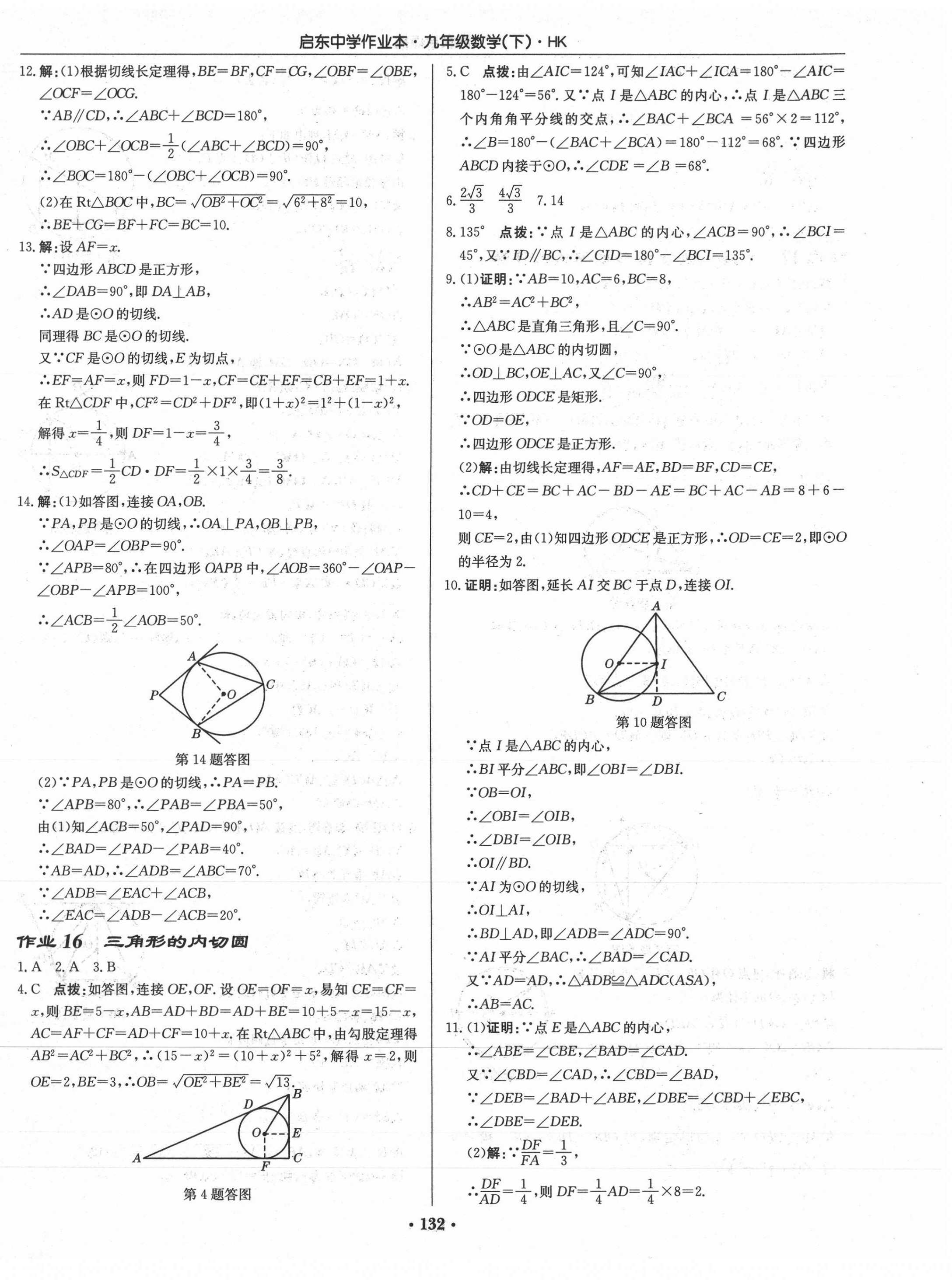 2021年启东中学作业本九年级数学下册沪科版 第14页