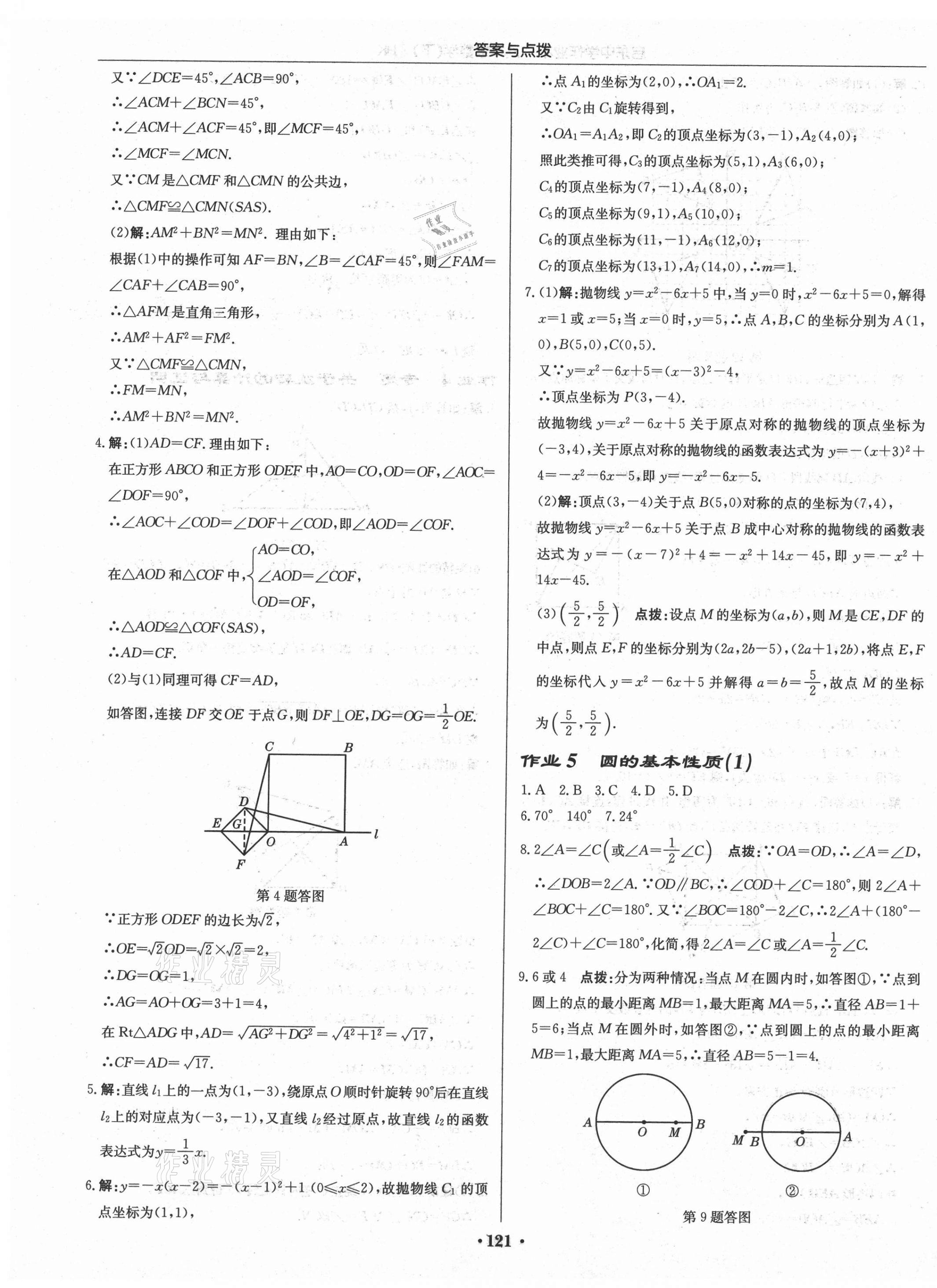 2021年啟東中學(xué)作業(yè)本九年級數(shù)學(xué)下冊滬科版 第3頁