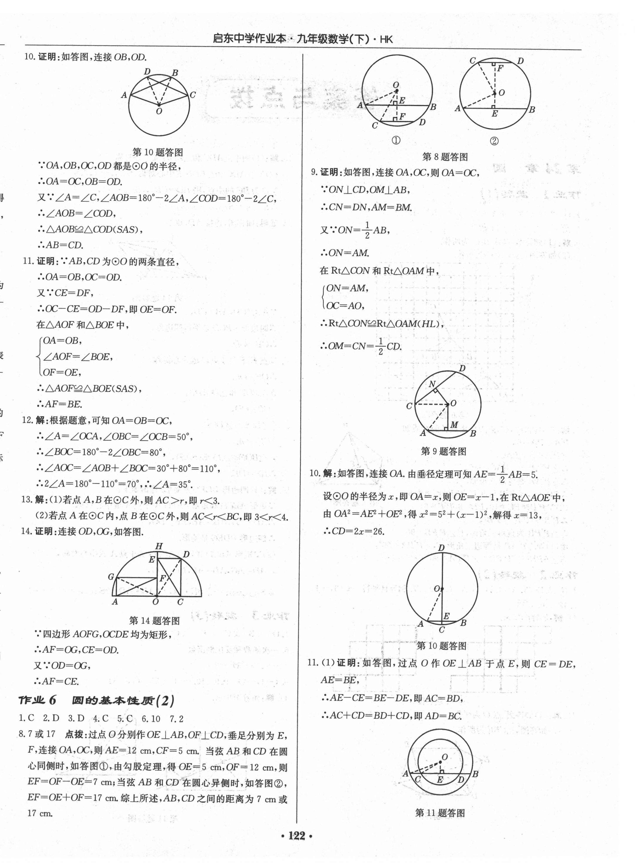 2021年启东中学作业本九年级数学下册沪科版 第4页