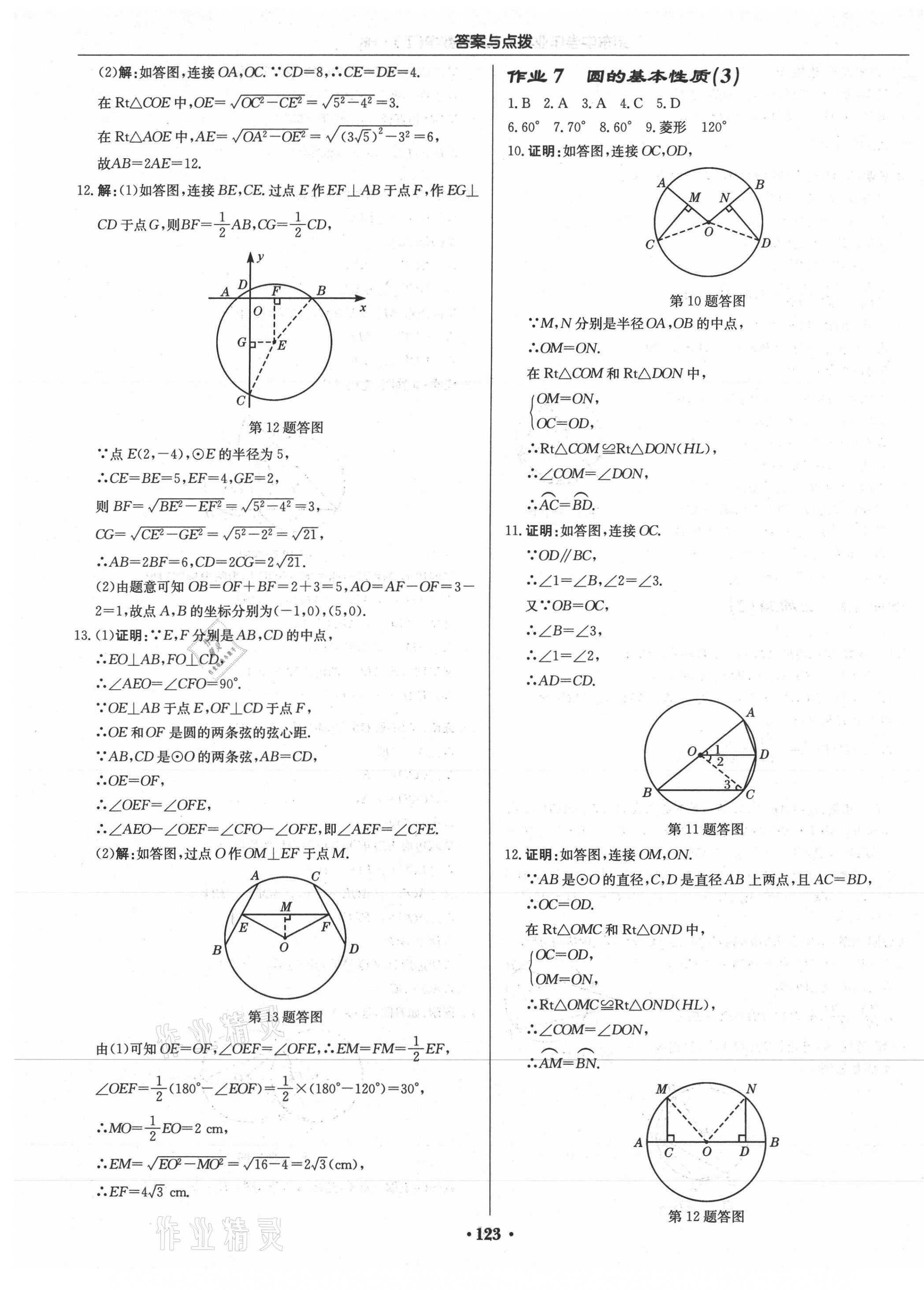 2021年啟東中學(xué)作業(yè)本九年級數(shù)學(xué)下冊滬科版 第5頁