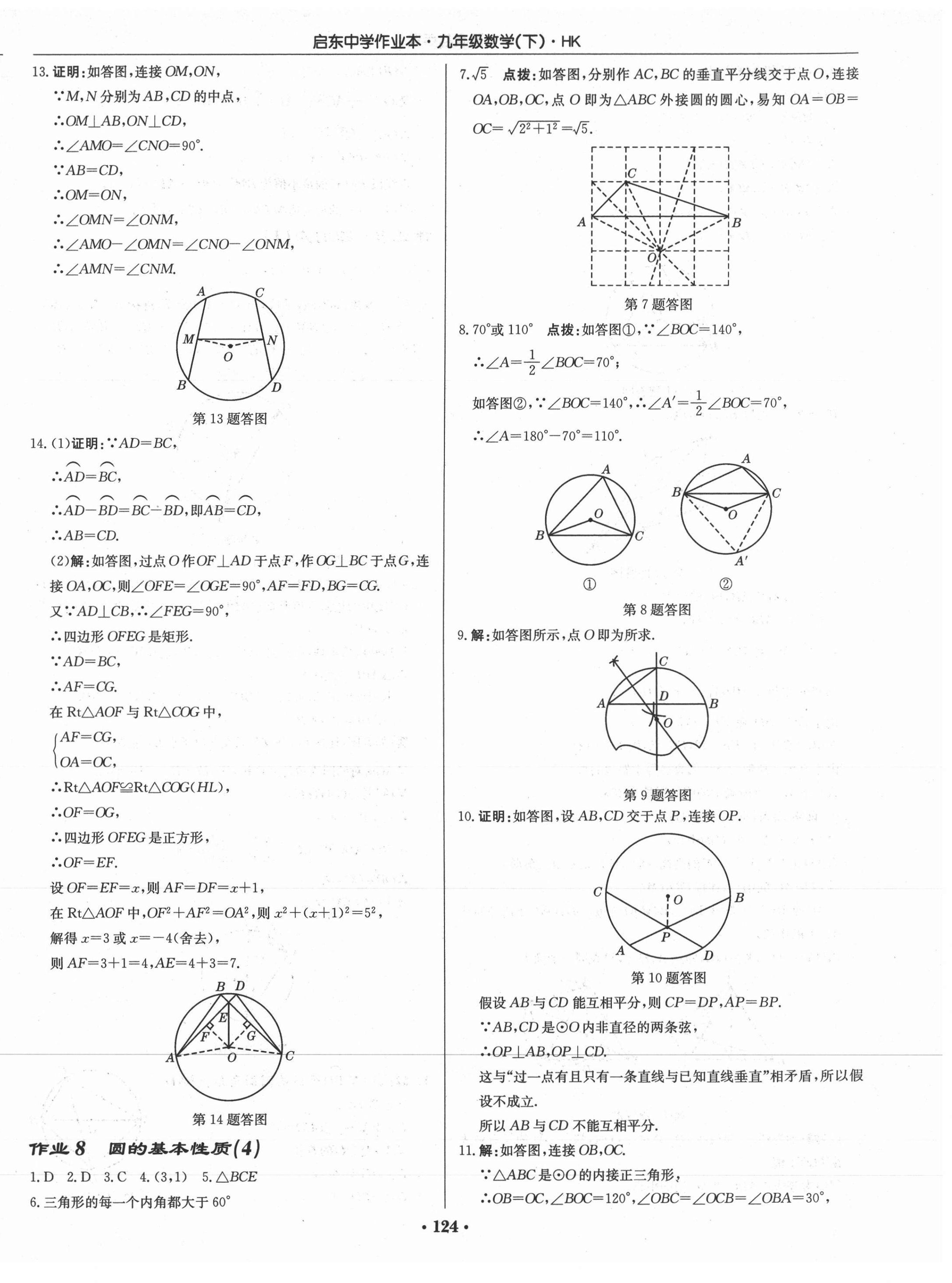 2021年启东中学作业本九年级数学下册沪科版 第6页