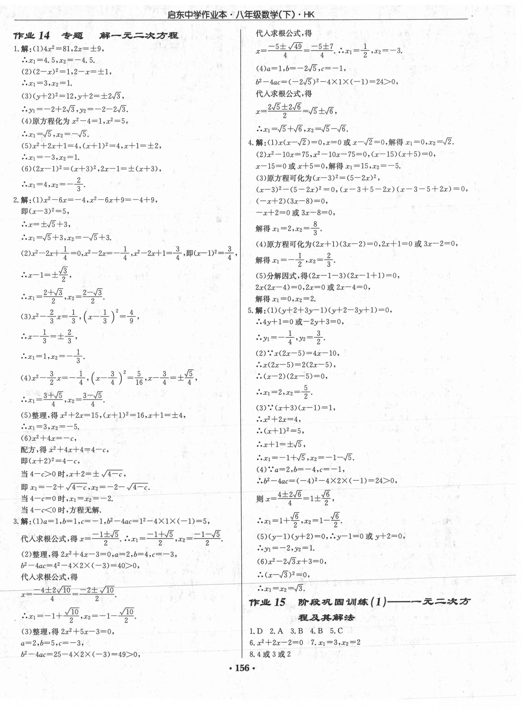 2021年啟東中學作業(yè)本八年級數(shù)學下冊滬科版 第6頁