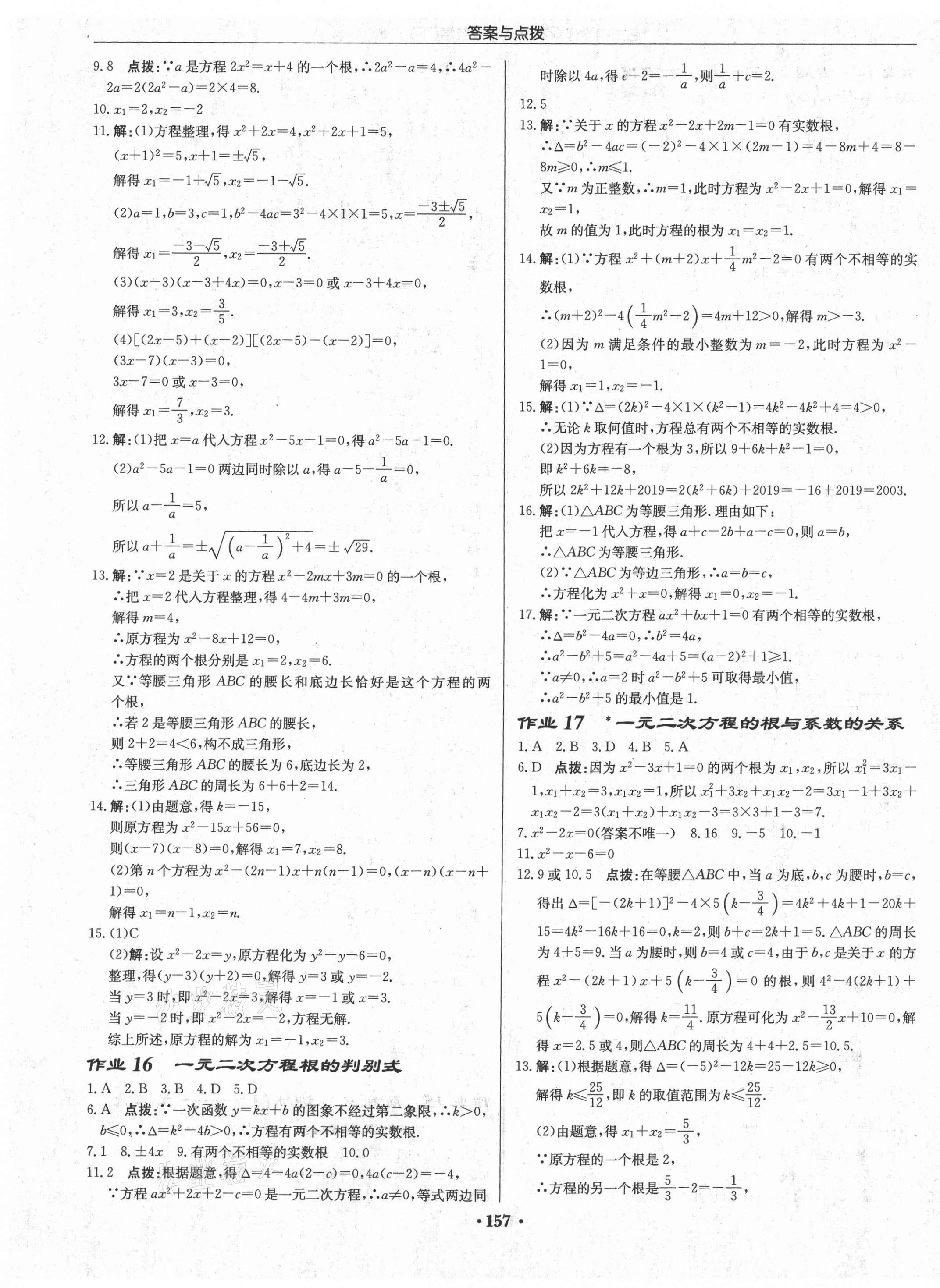 2021年啟東中學(xué)作業(yè)本八年級(jí)數(shù)學(xué)下冊(cè)滬科版 第7頁