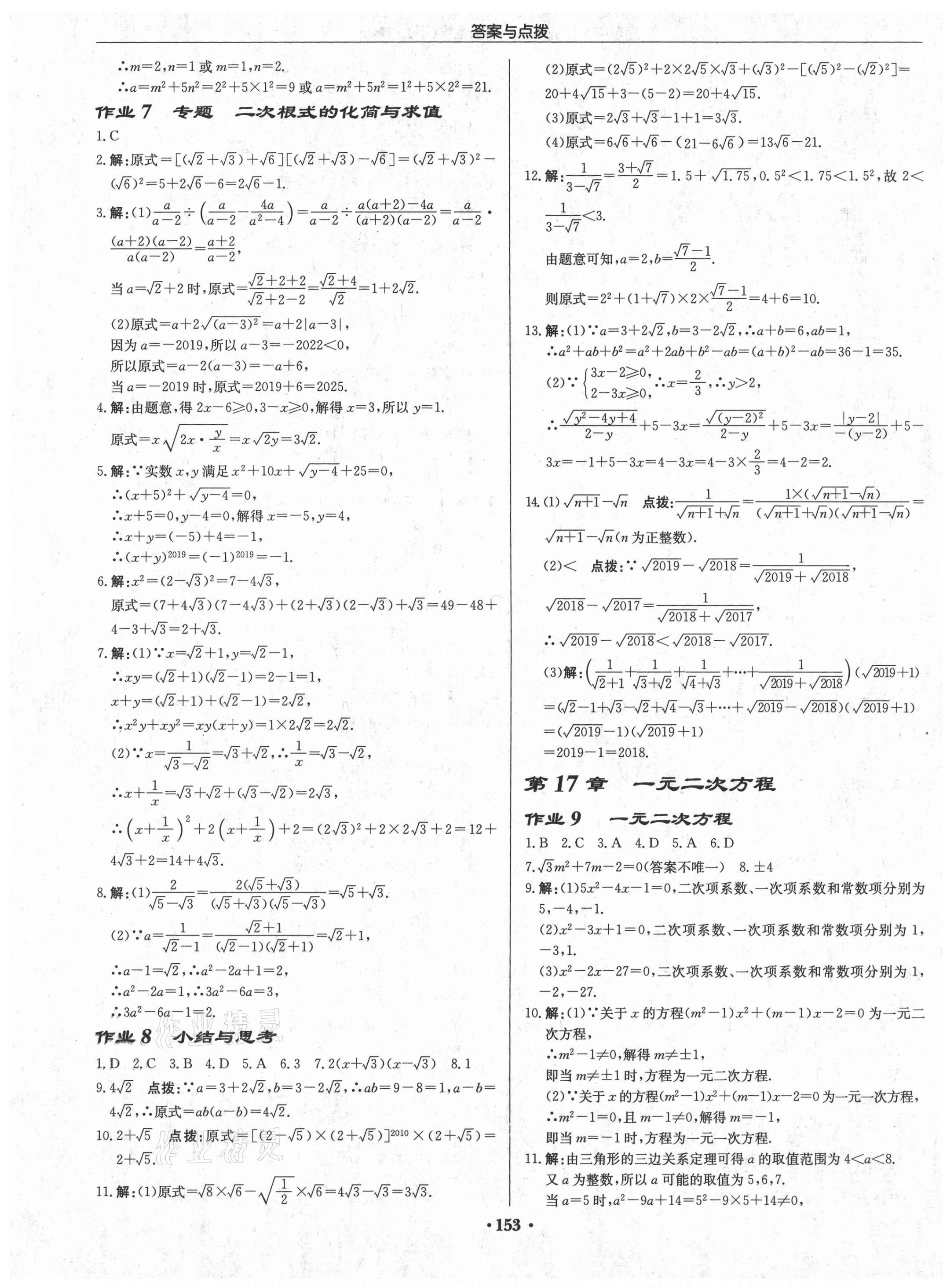 2021年啟東中學(xué)作業(yè)本八年級(jí)數(shù)學(xué)下冊(cè)滬科版 第3頁(yè)