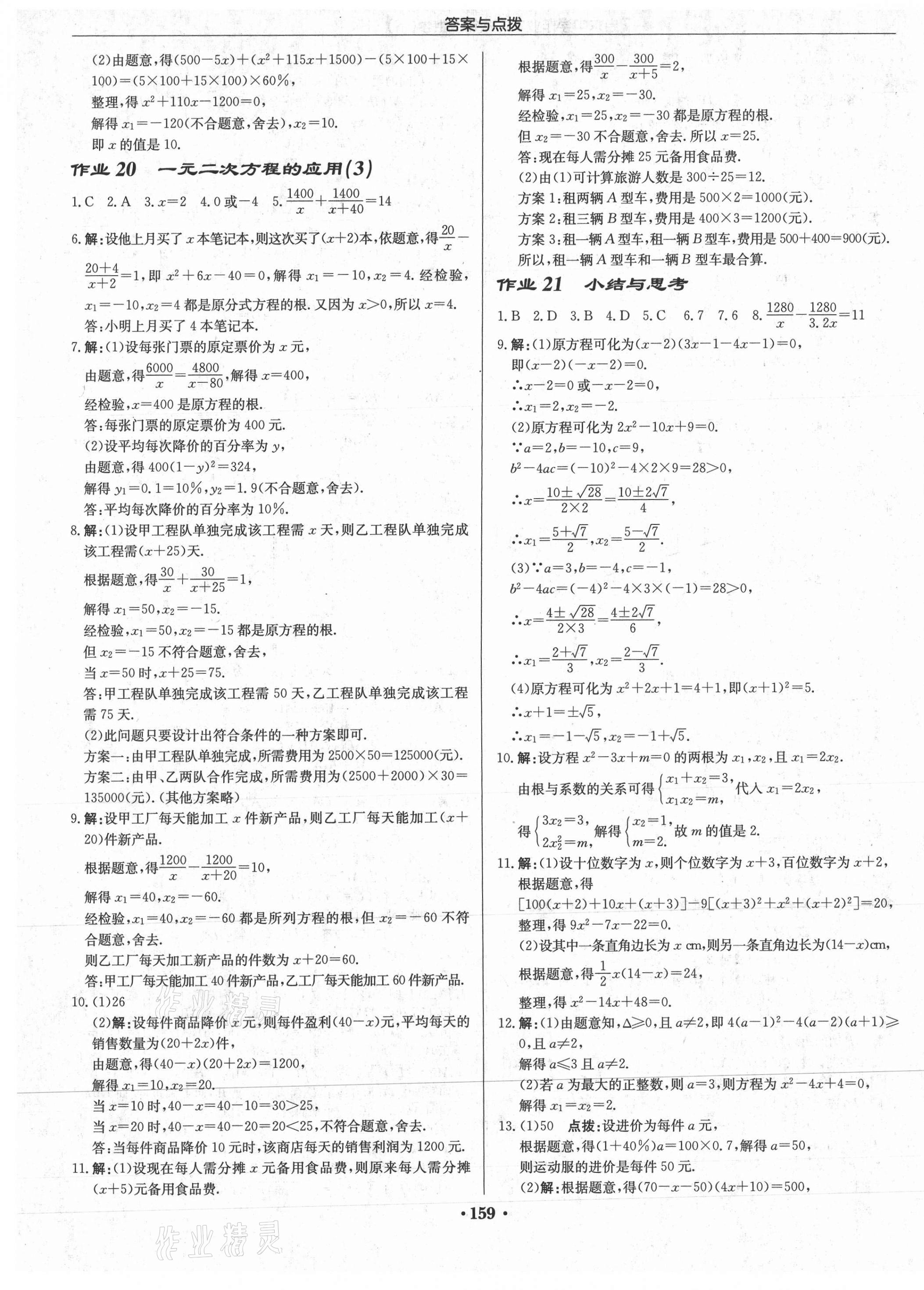 2021年啟東中學(xué)作業(yè)本八年級(jí)數(shù)學(xué)下冊(cè)滬科版 第9頁(yè)