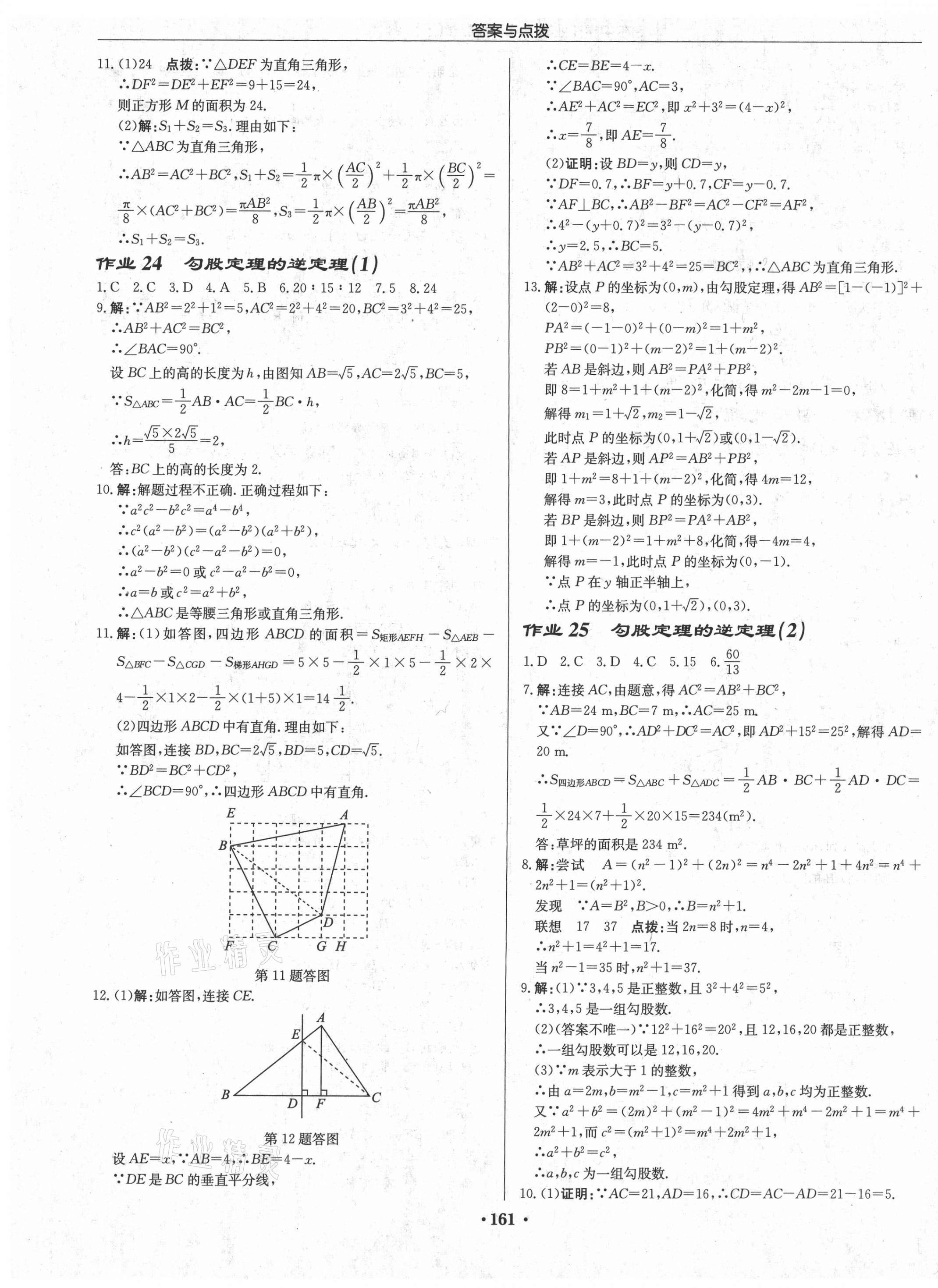 2021年啟東中學作業(yè)本八年級數(shù)學下冊滬科版 第11頁