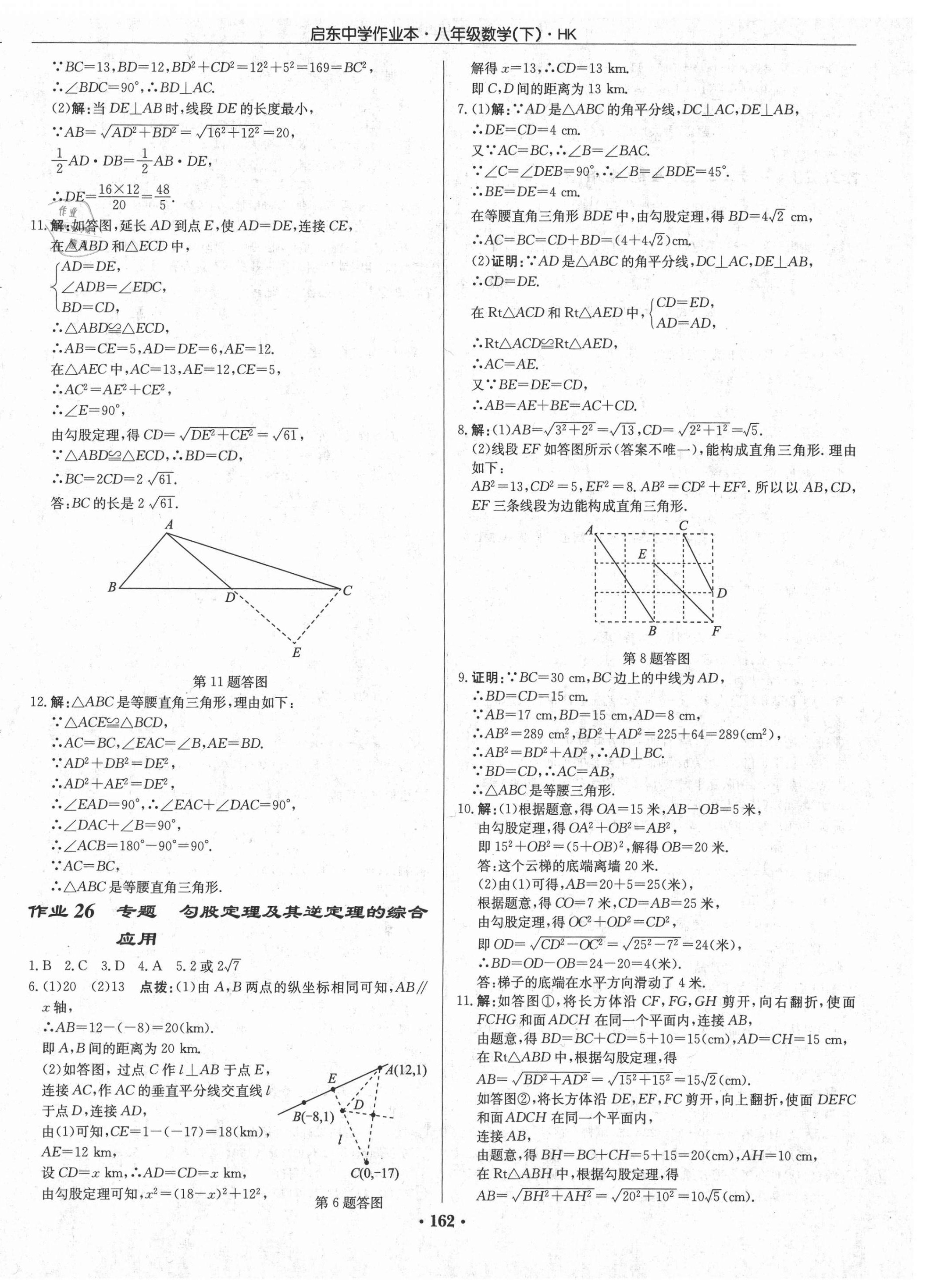 2021年啟東中學(xué)作業(yè)本八年級(jí)數(shù)學(xué)下冊(cè)滬科版 第12頁(yè)