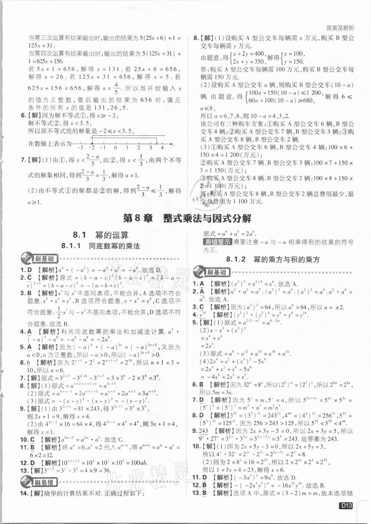 2021年初中必刷題七年級數(shù)學(xué)下冊滬科版 參考答案第13頁