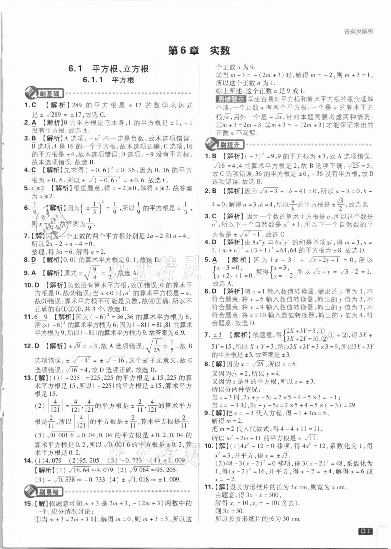 2021年初中必刷題七年級數(shù)學下冊滬科版 參考答案第1頁