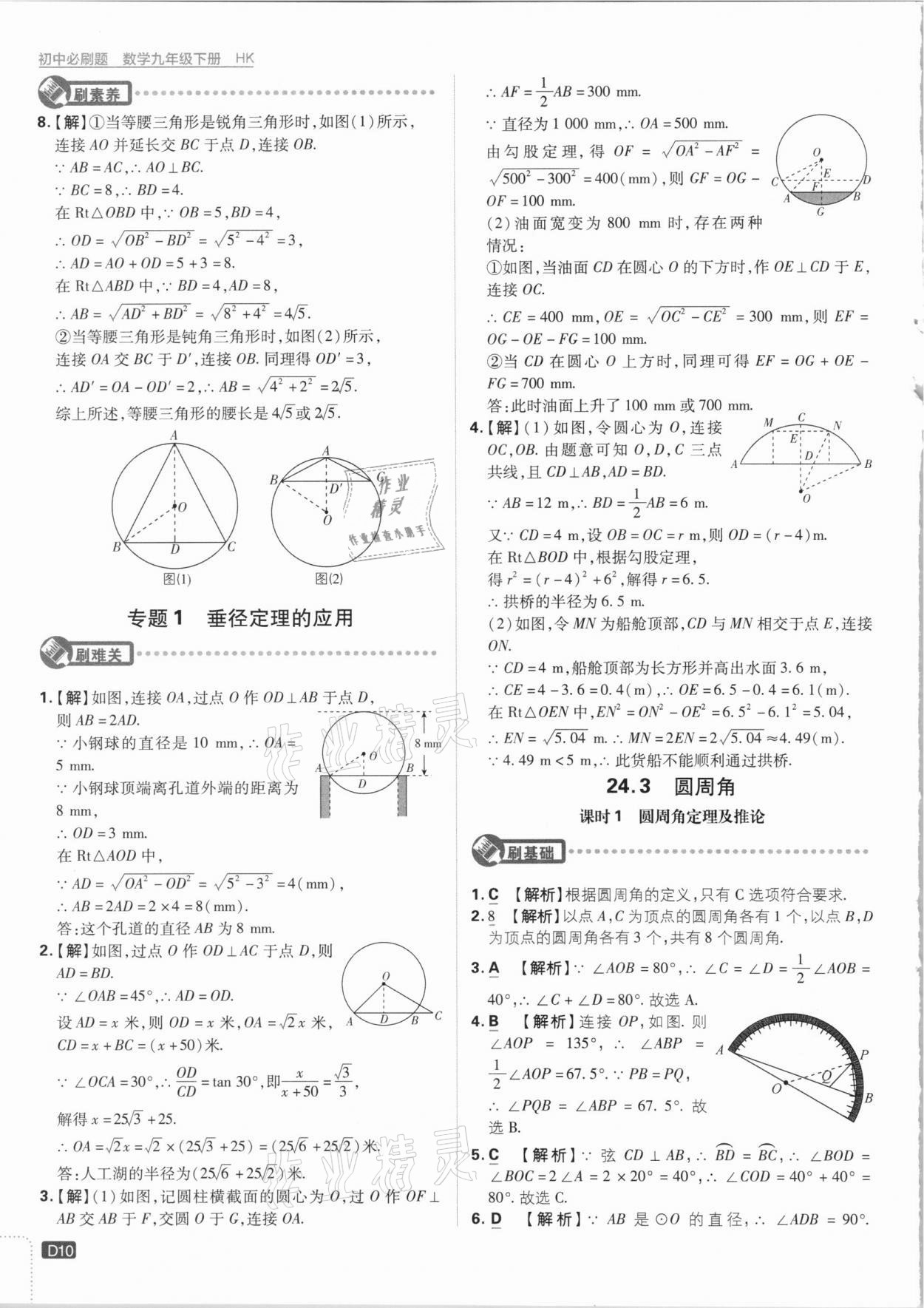 2021年初中必刷題九年級數(shù)學(xué)下冊滬科版 參考答案第10頁