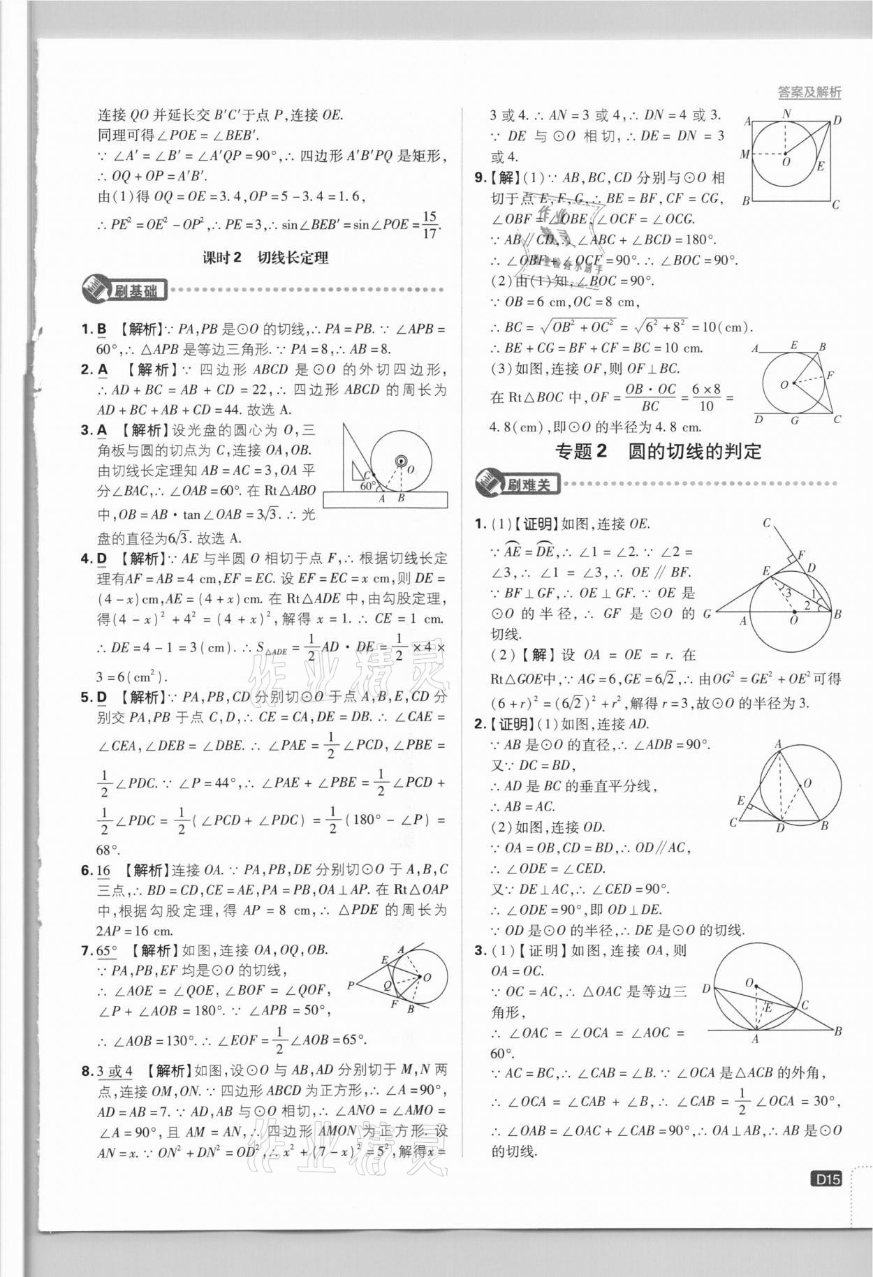 2021年初中必刷題九年級數(shù)學(xué)下冊滬科版 參考答案第15頁