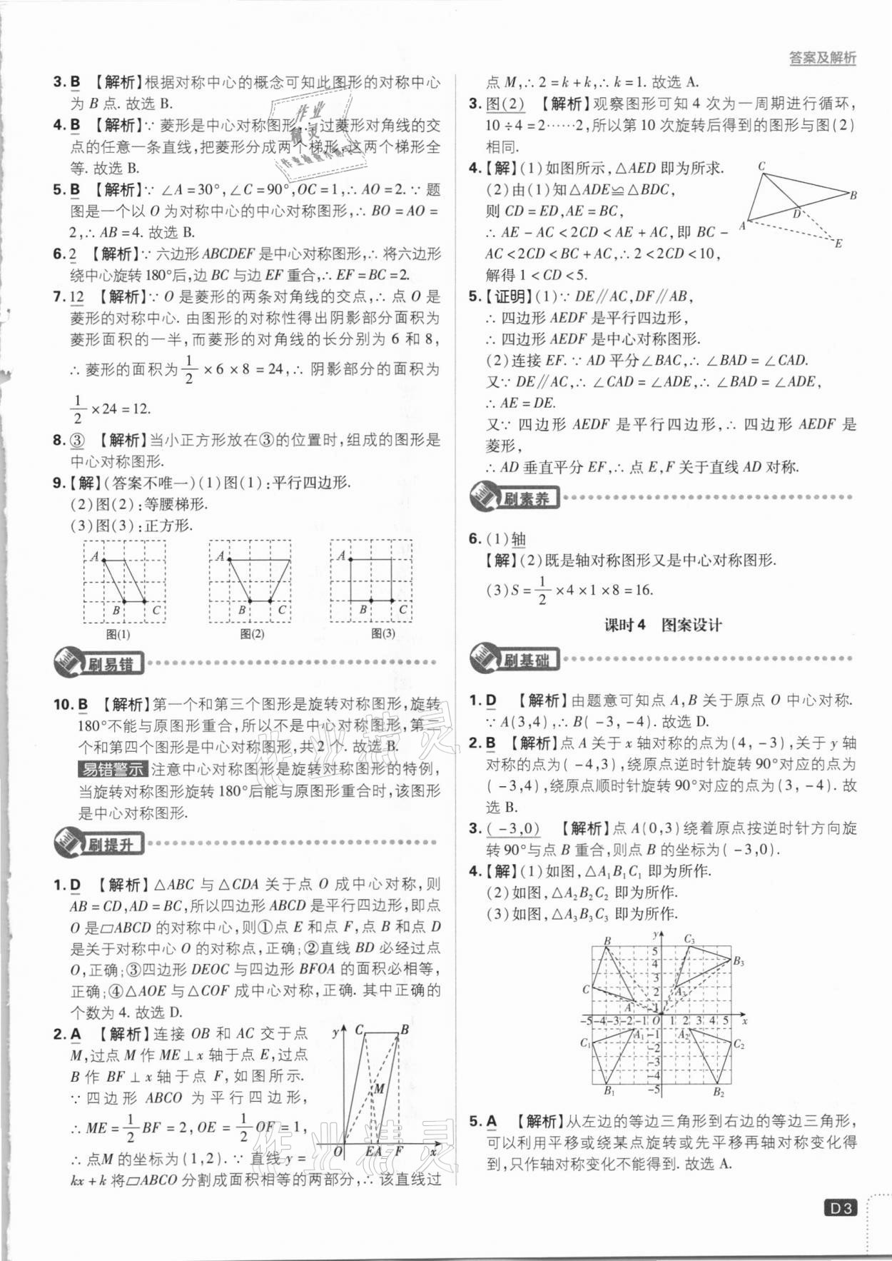 2021年初中必刷題九年級(jí)數(shù)學(xué)下冊(cè)滬科版 參考答案第3頁(yè)