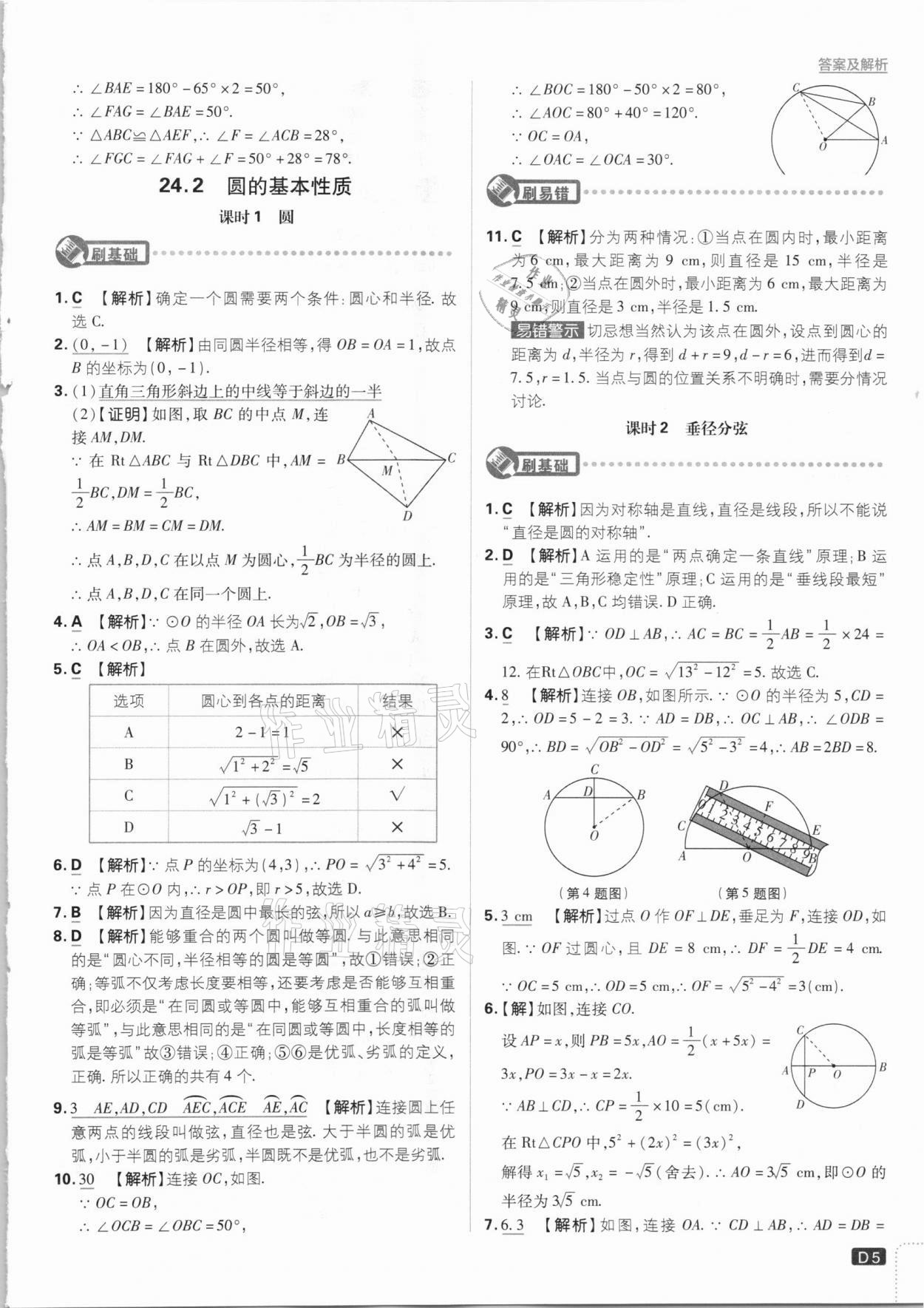 2021年初中必刷題九年級數(shù)學下冊滬科版 參考答案第5頁