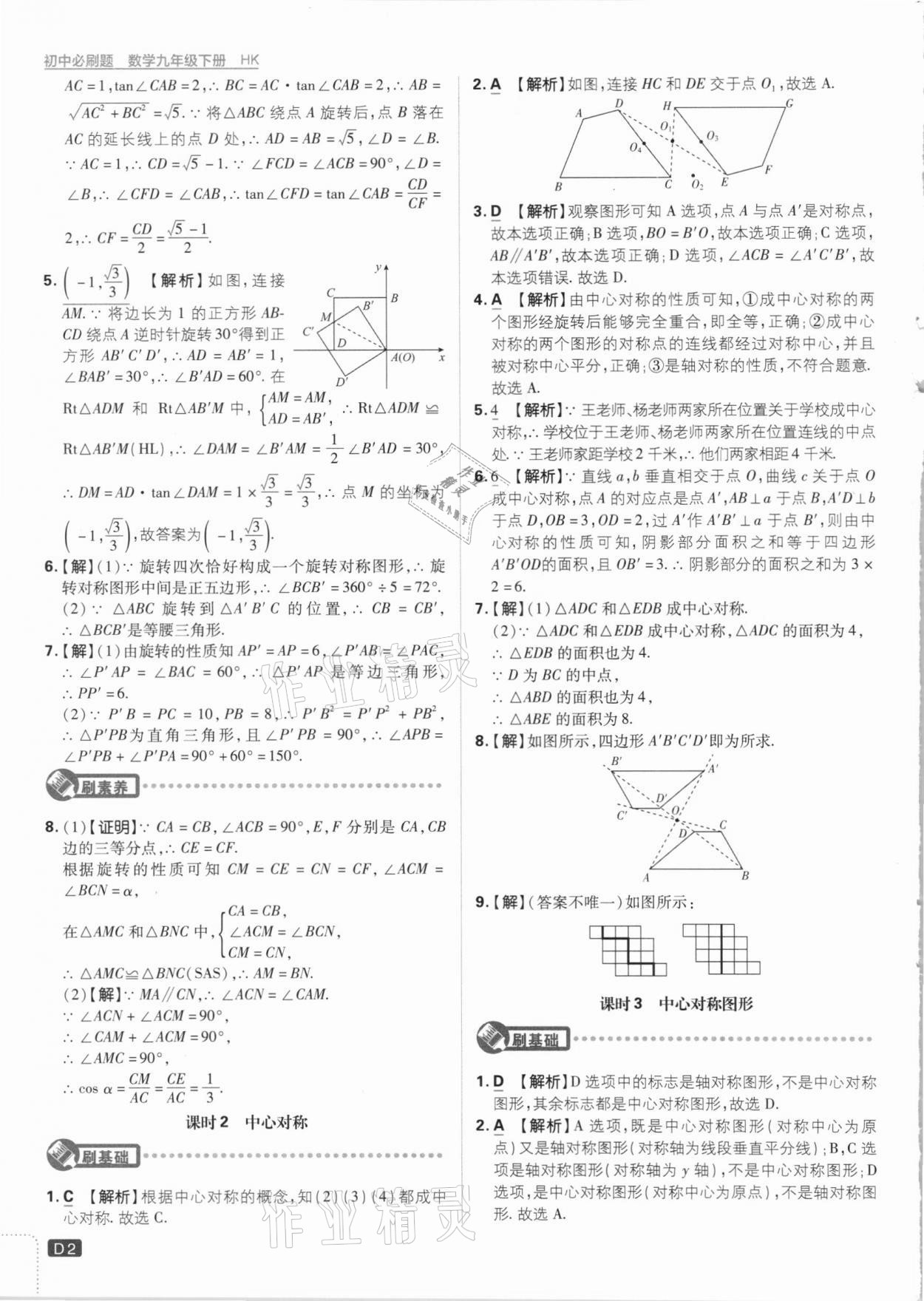 2021年初中必刷題九年級數(shù)學(xué)下冊滬科版 參考答案第2頁